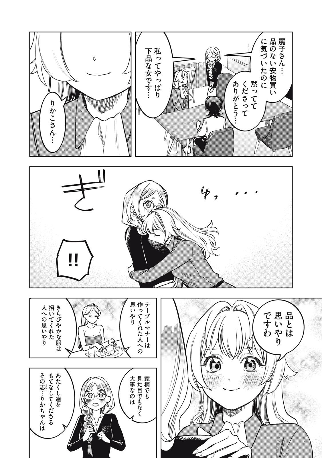 Botsuraku Reiko No Cinderella Gurume - Chapter 13 - Page 10