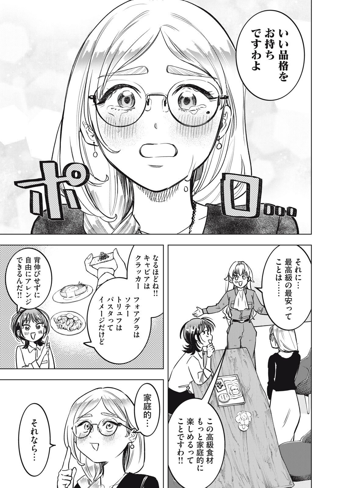 Botsuraku Reiko No Cinderella Gurume - Chapter 13 - Page 11