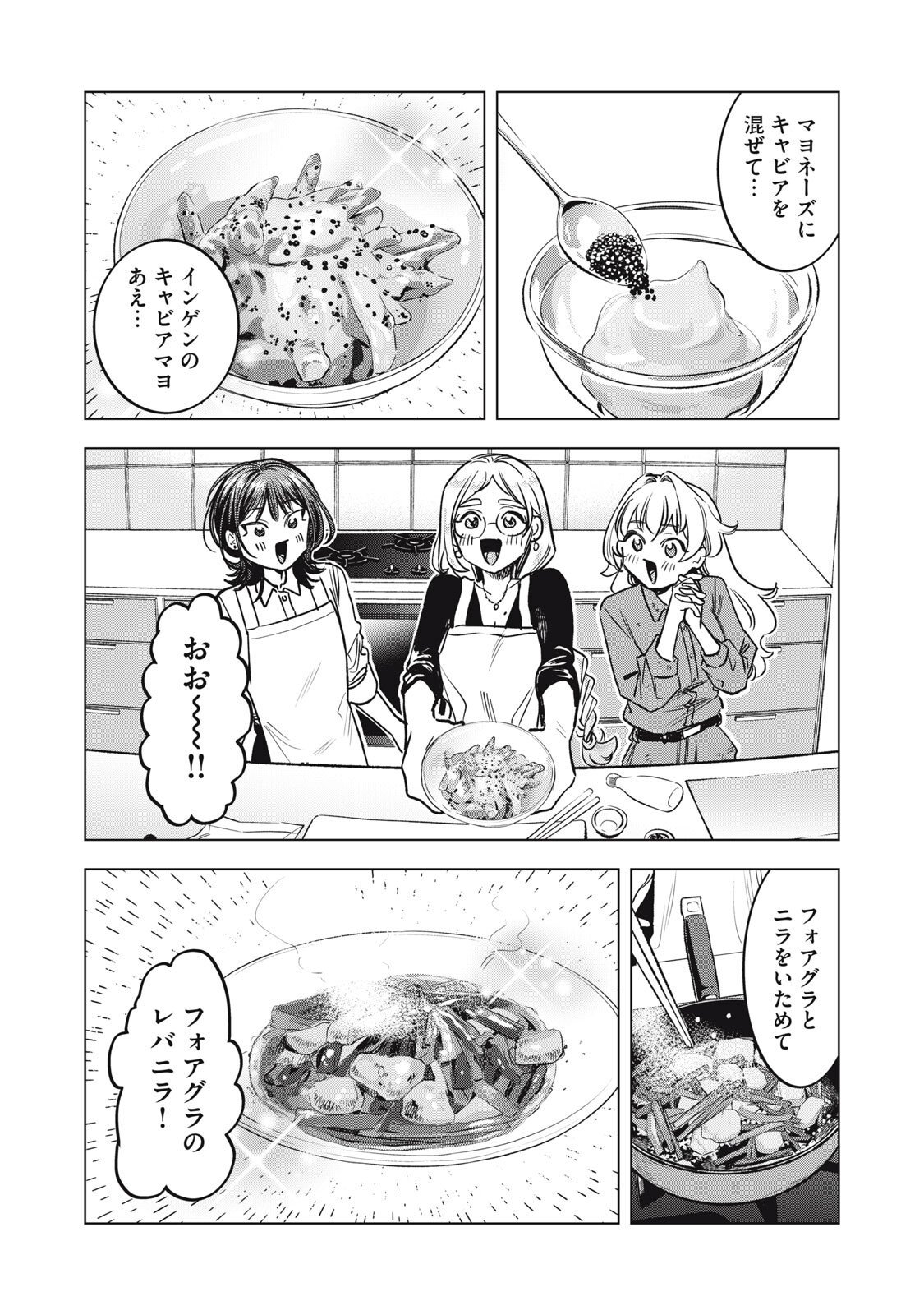 Botsuraku Reiko No Cinderella Gurume - Chapter 13 - Page 12