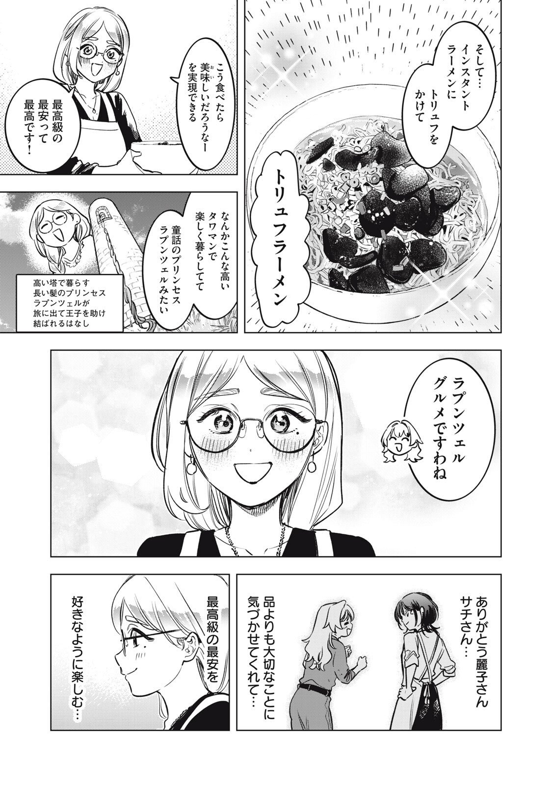 Botsuraku Reiko No Cinderella Gurume - Chapter 13 - Page 13