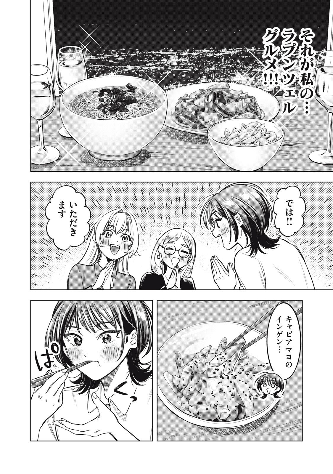 Botsuraku Reiko No Cinderella Gurume - Chapter 13 - Page 14