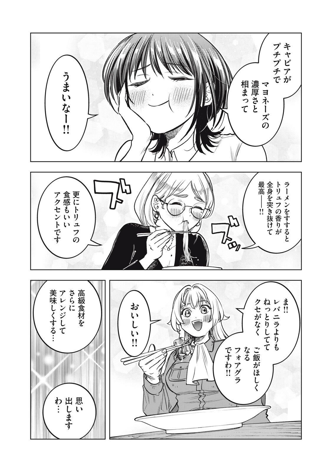 Botsuraku Reiko No Cinderella Gurume - Chapter 13 - Page 15