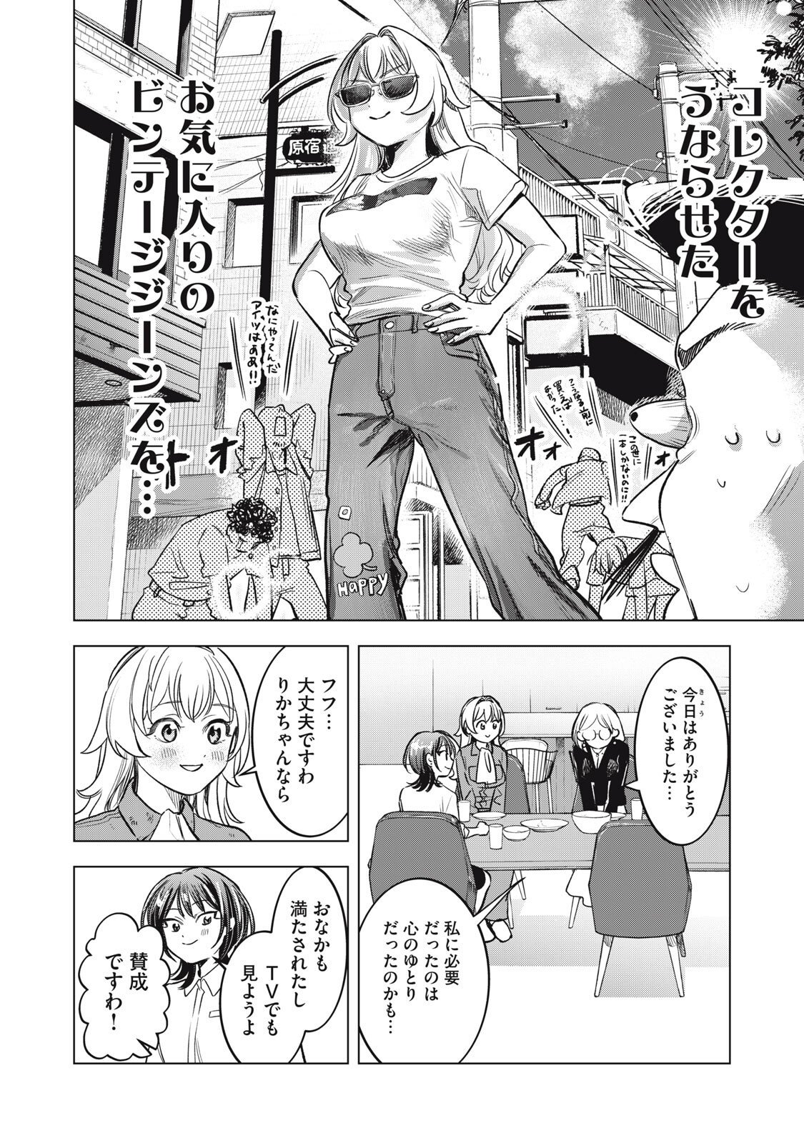 Botsuraku Reiko No Cinderella Gurume - Chapter 13 - Page 16