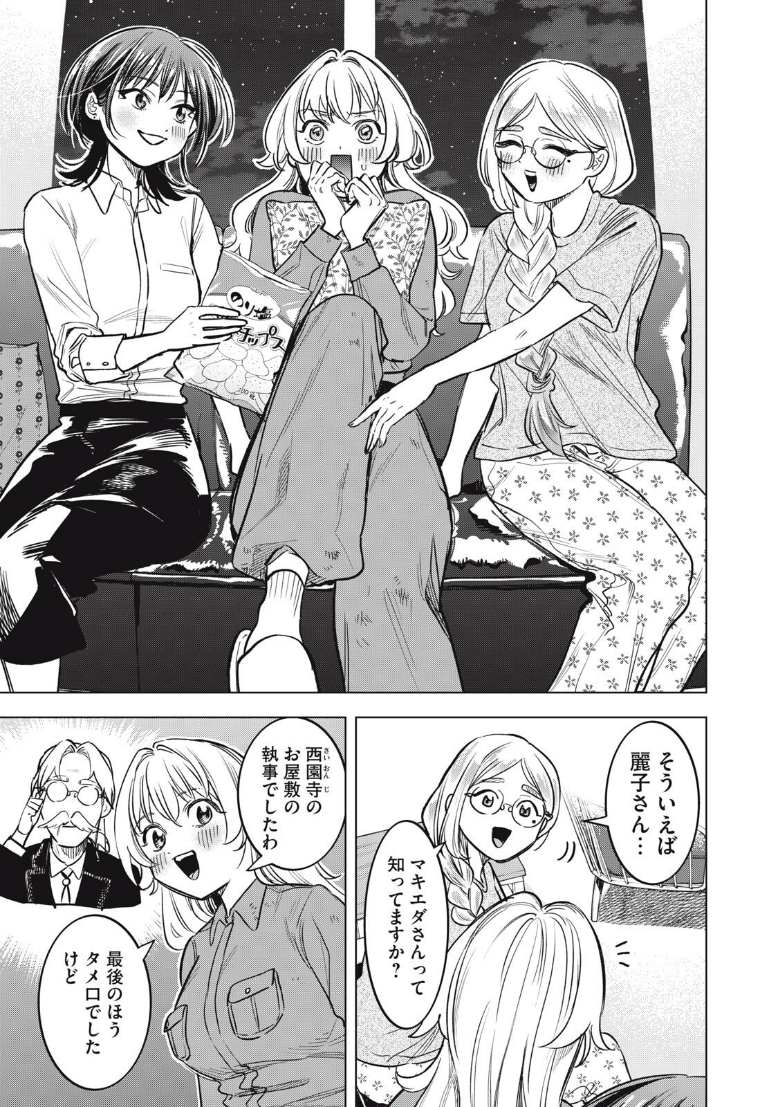Botsuraku Reiko No Cinderella Gurume - Chapter 13 - Page 17