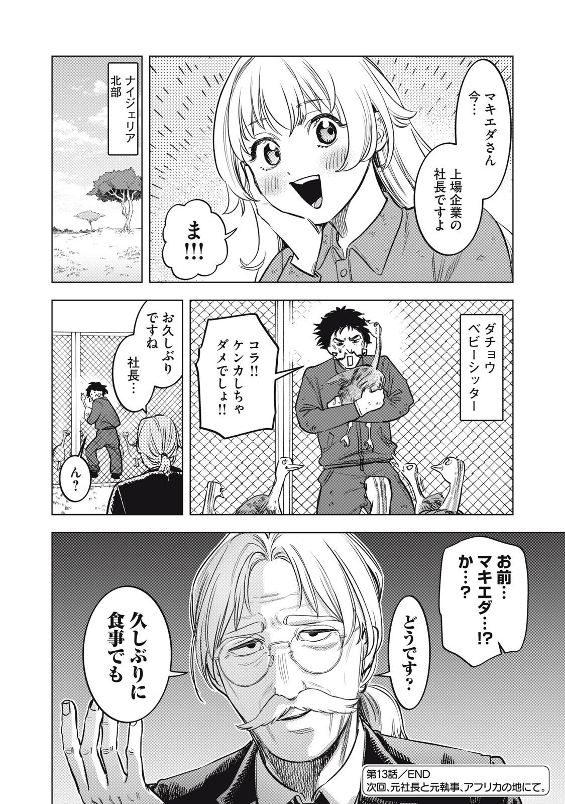 Botsuraku Reiko No Cinderella Gurume - Chapter 13 - Page 18