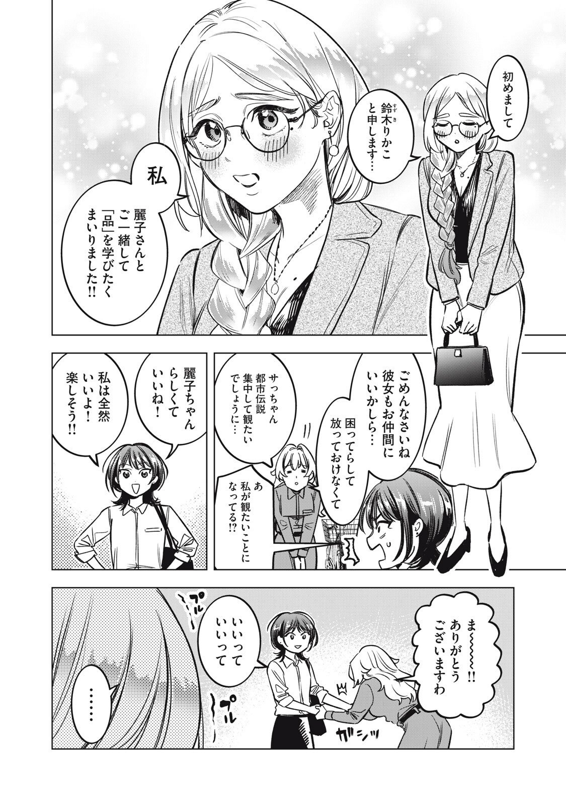 Botsuraku Reiko No Cinderella Gurume - Chapter 13 - Page 2