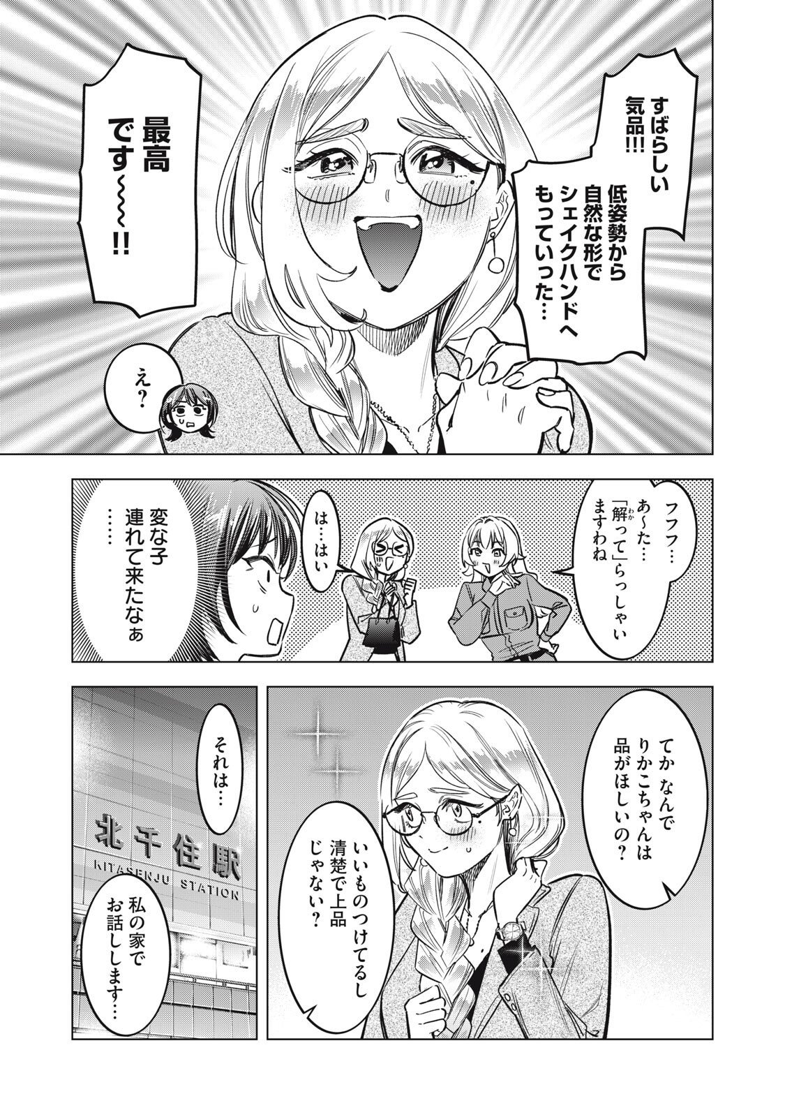 Botsuraku Reiko No Cinderella Gurume - Chapter 13 - Page 3