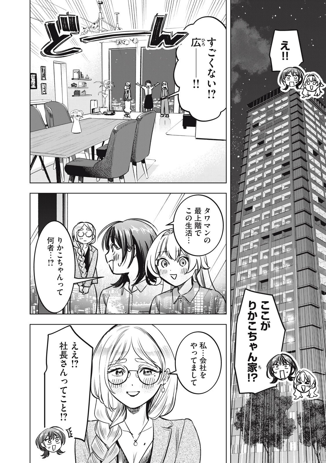 Botsuraku Reiko No Cinderella Gurume - Chapter 13 - Page 4