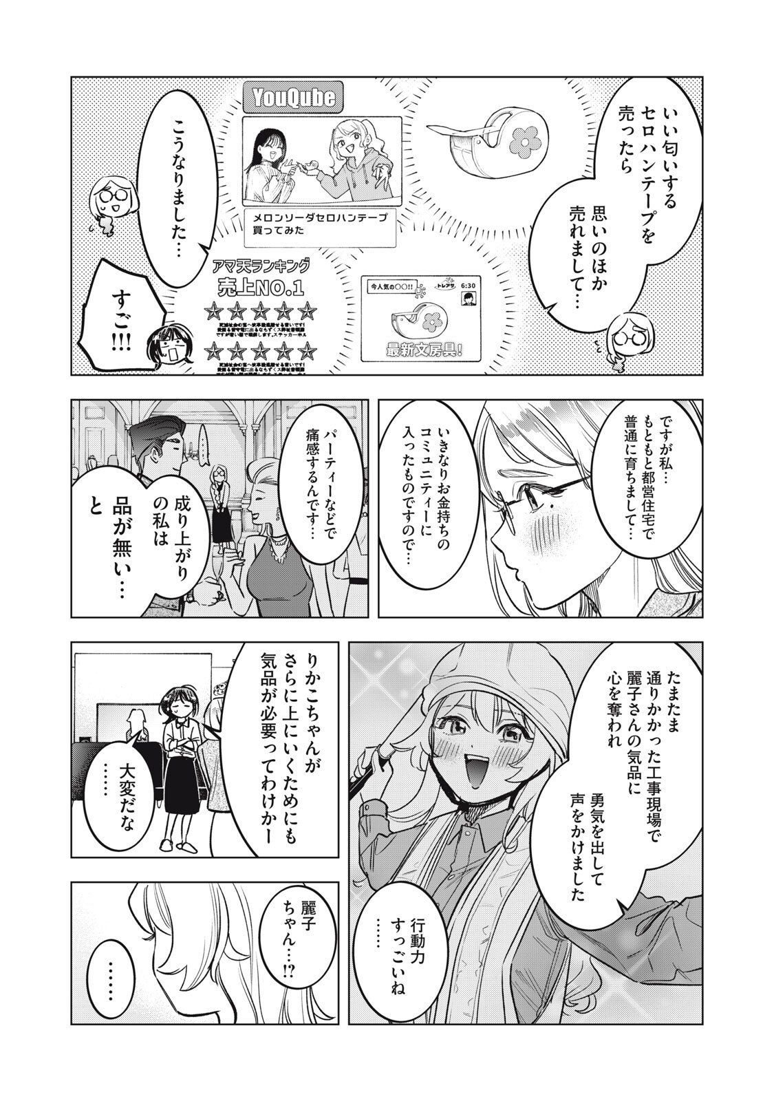 Botsuraku Reiko No Cinderella Gurume - Chapter 13 - Page 5