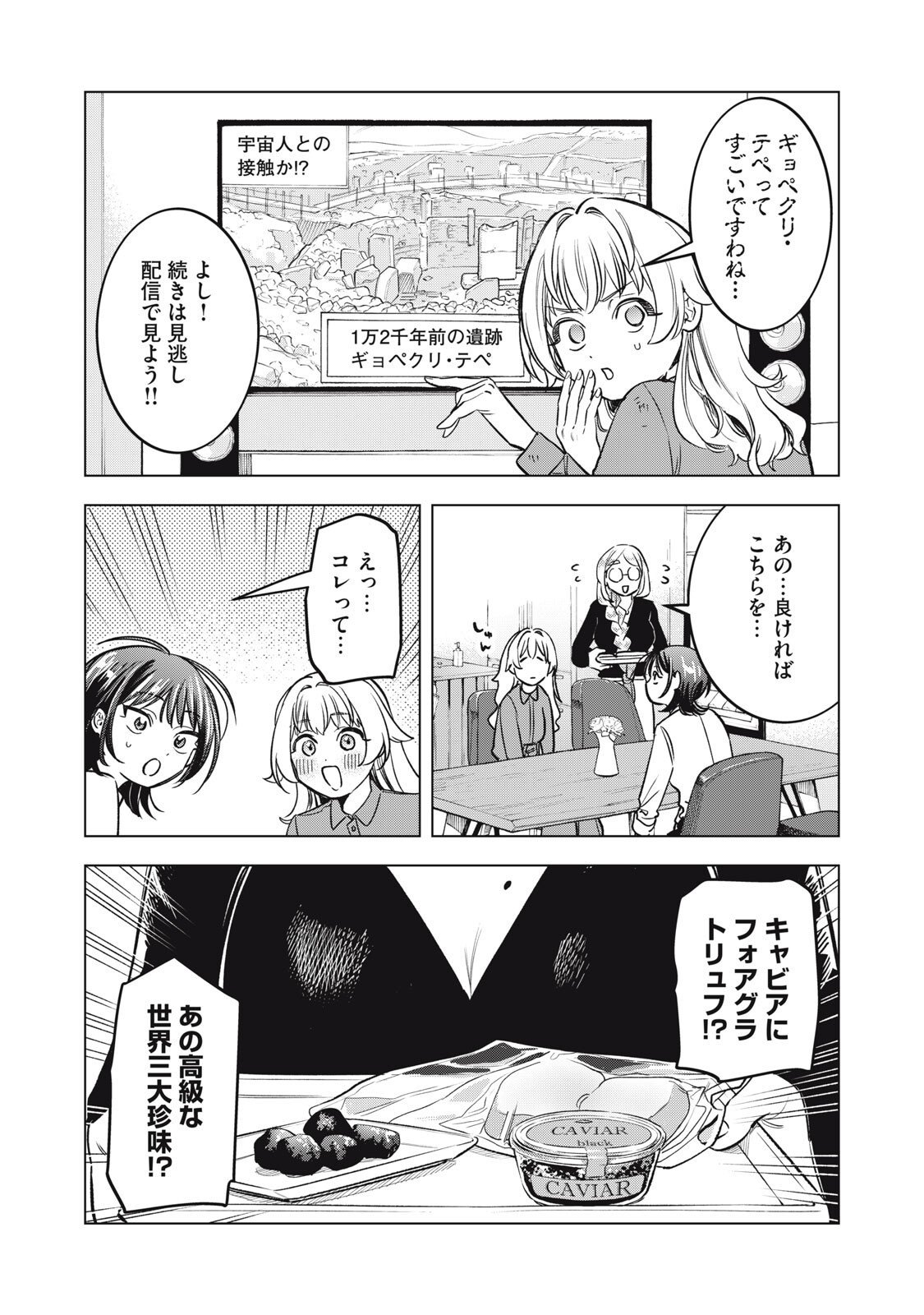 Botsuraku Reiko No Cinderella Gurume - Chapter 13 - Page 6