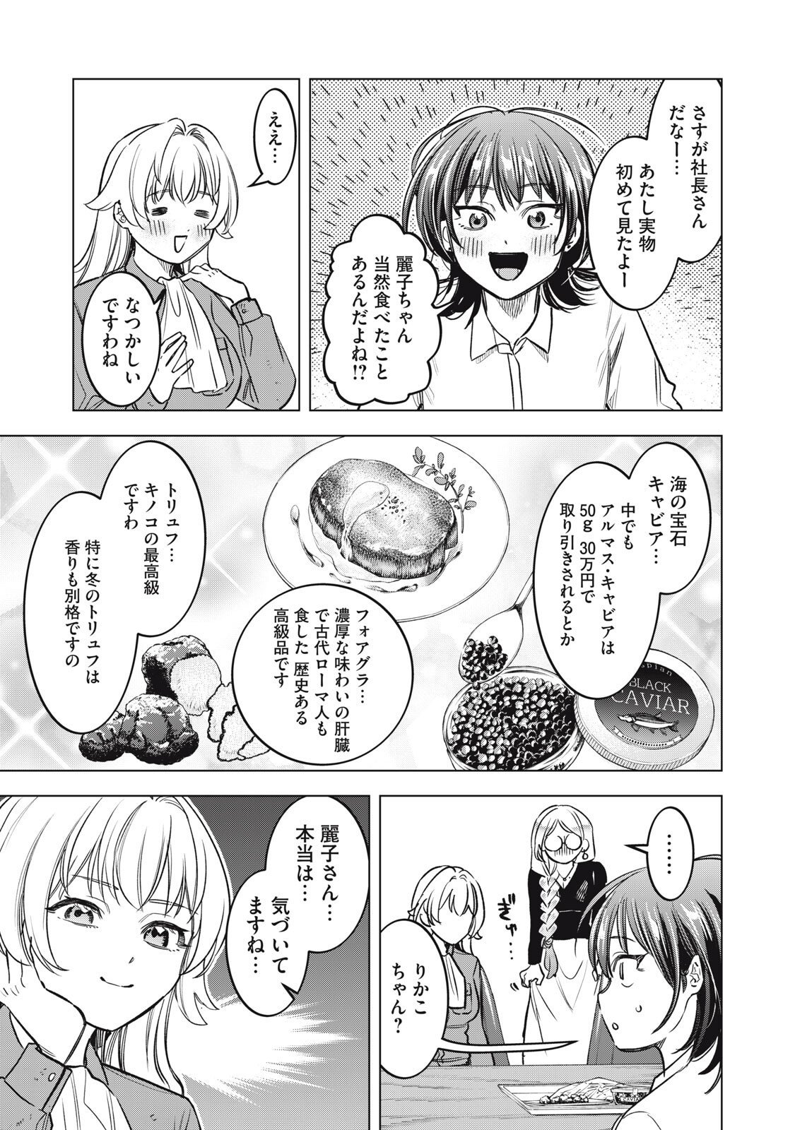 Botsuraku Reiko No Cinderella Gurume - Chapter 13 - Page 7