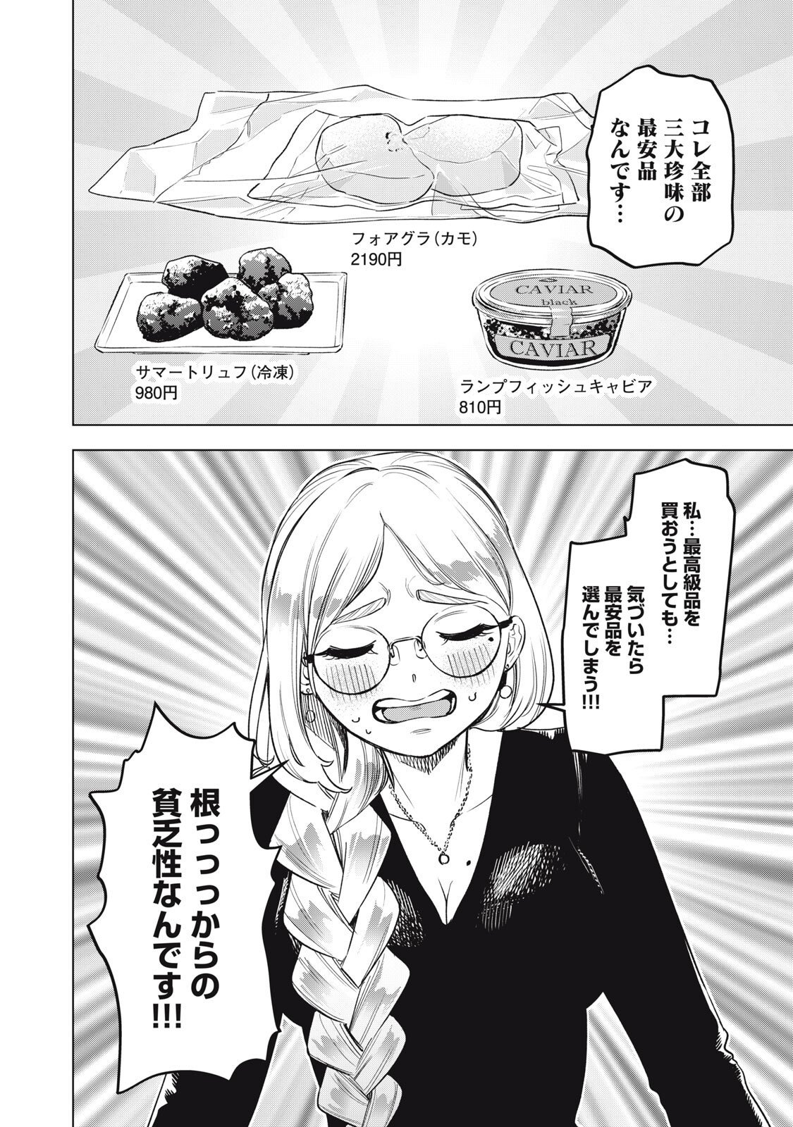 Botsuraku Reiko No Cinderella Gurume - Chapter 13 - Page 8