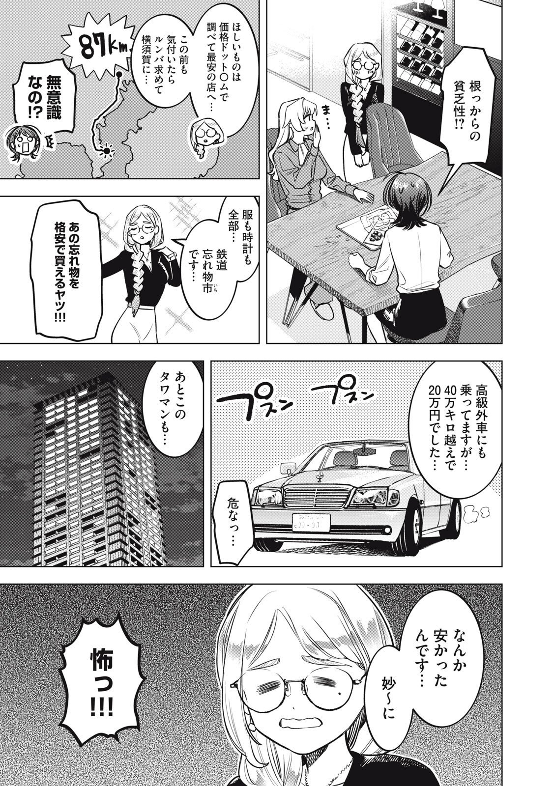 Botsuraku Reiko No Cinderella Gurume - Chapter 13 - Page 9