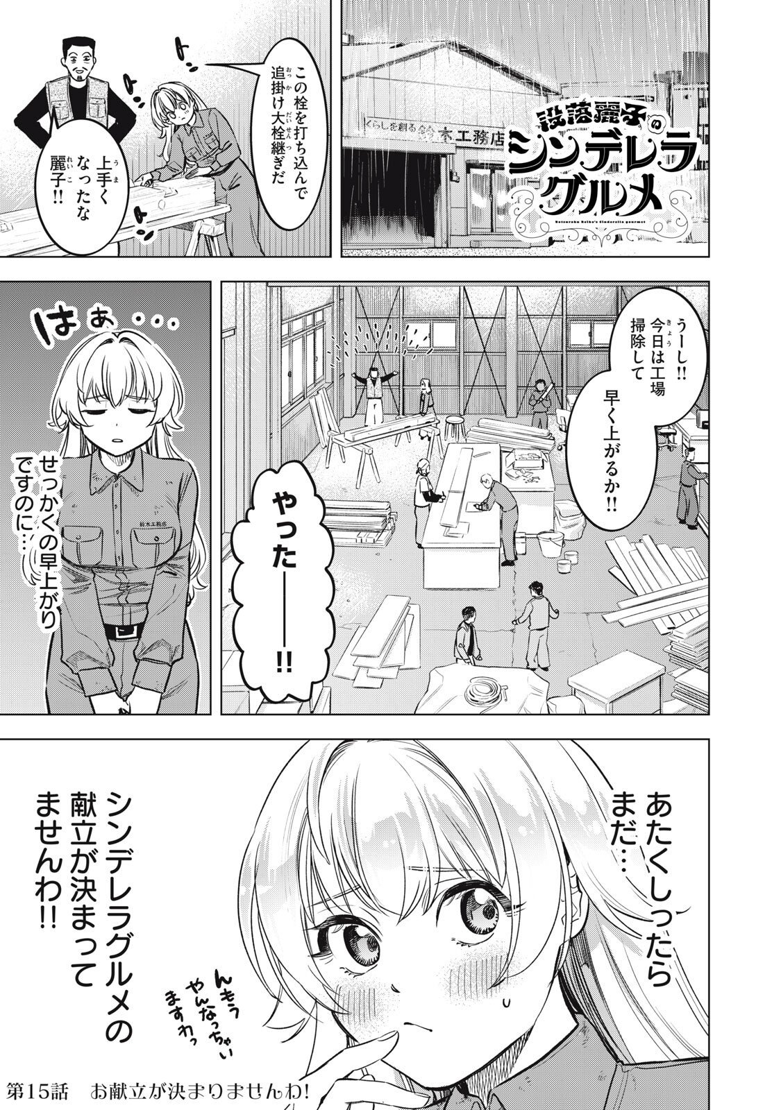 Botsuraku Reiko No Cinderella Gurume - Chapter 15 - Page 1