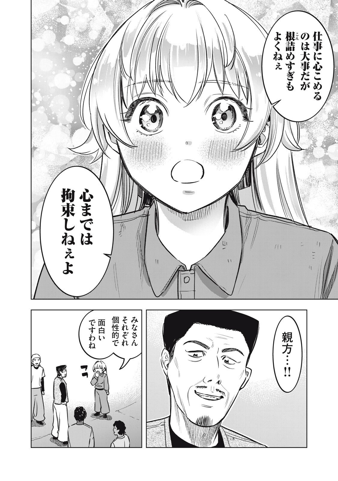 Botsuraku Reiko No Cinderella Gurume - Chapter 15 - Page 10