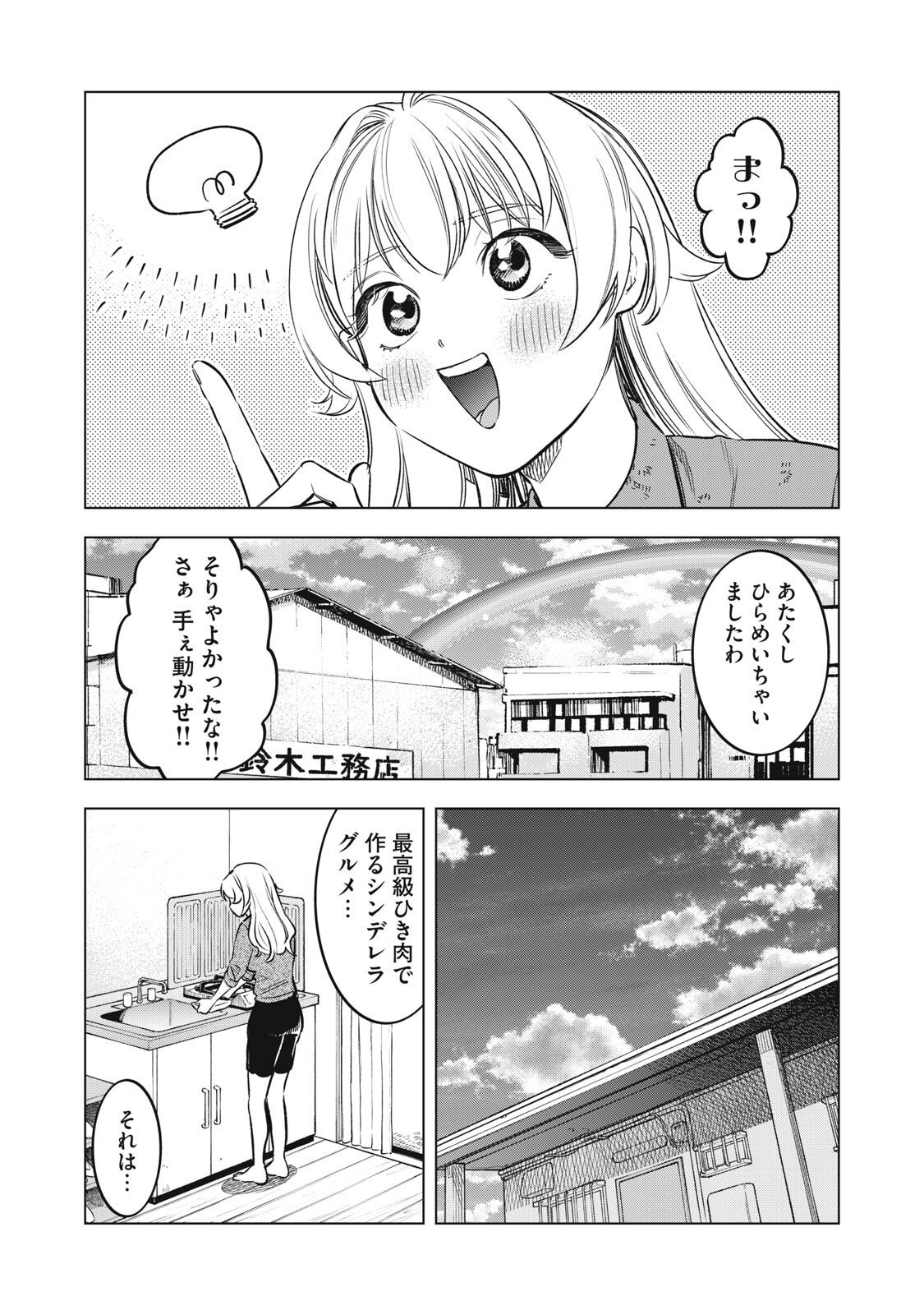 Botsuraku Reiko No Cinderella Gurume - Chapter 15 - Page 11