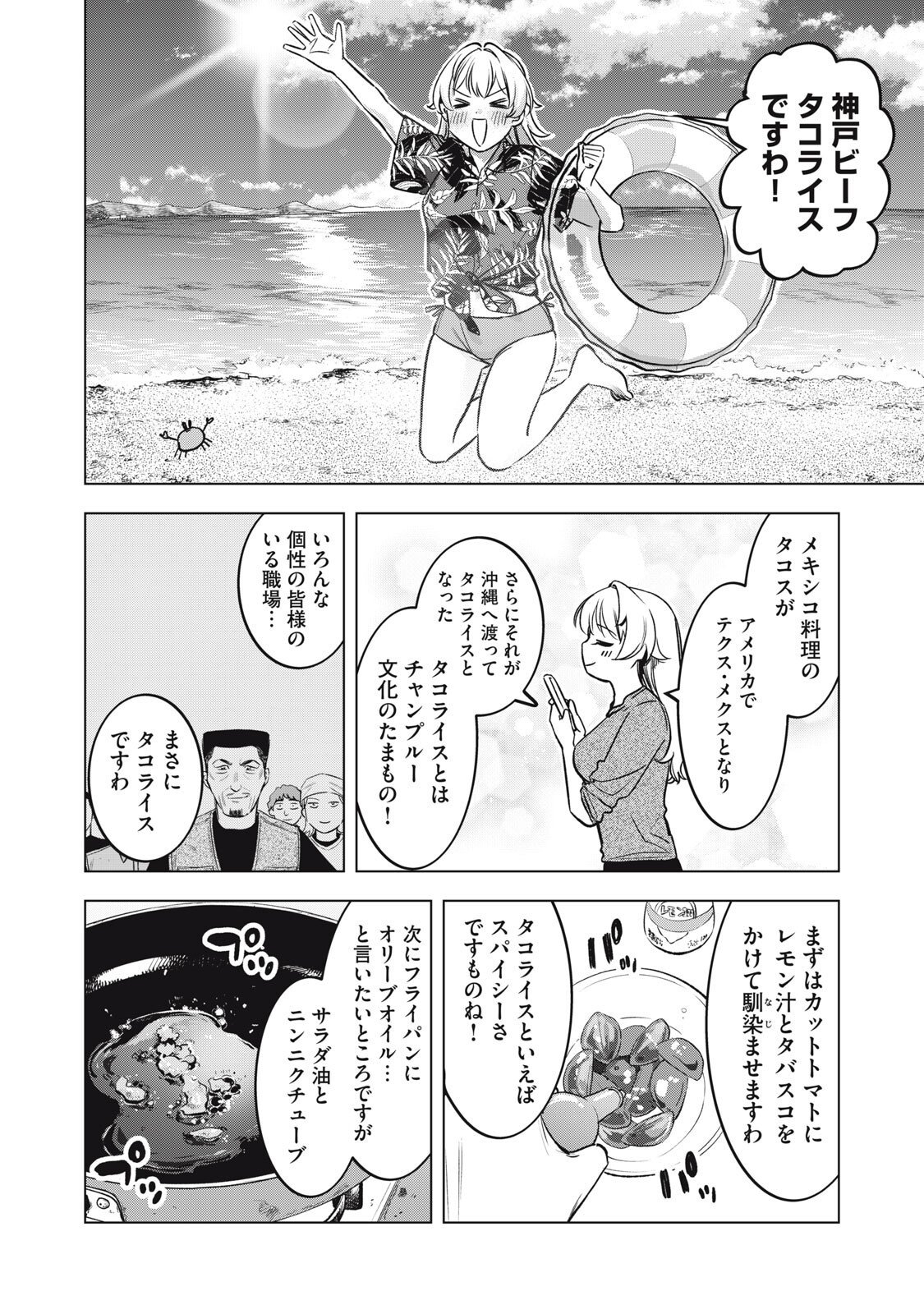 Botsuraku Reiko No Cinderella Gurume - Chapter 15 - Page 12