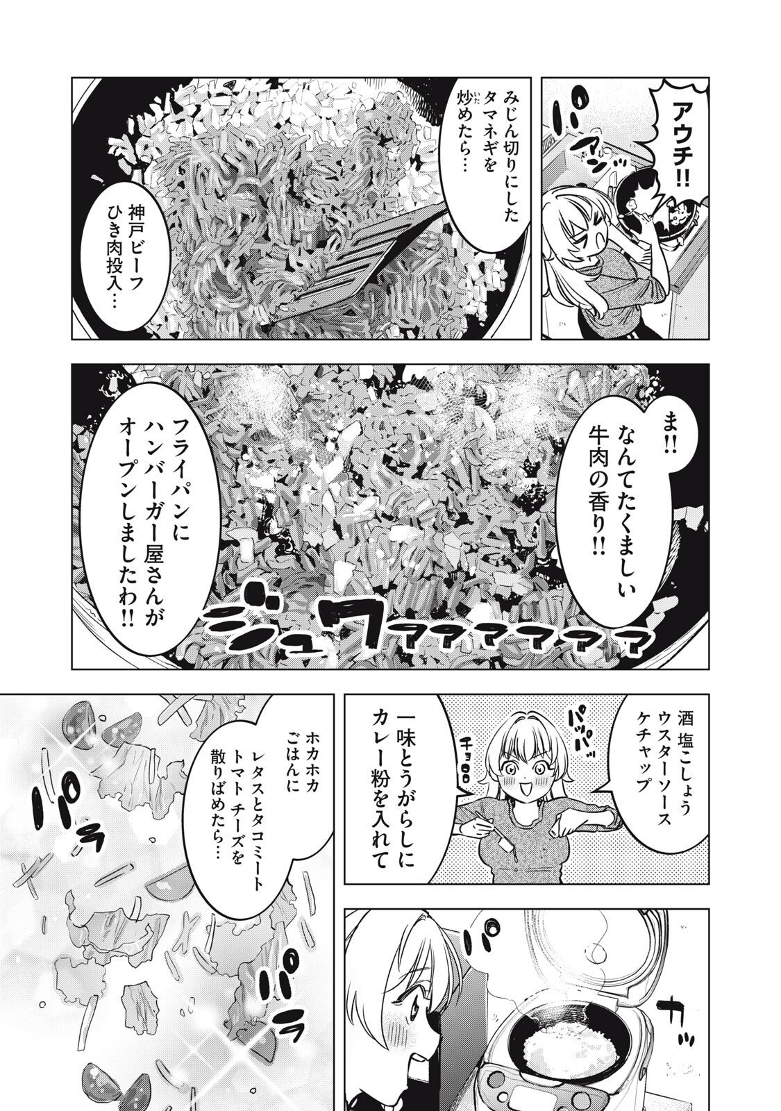 Botsuraku Reiko No Cinderella Gurume - Chapter 15 - Page 13