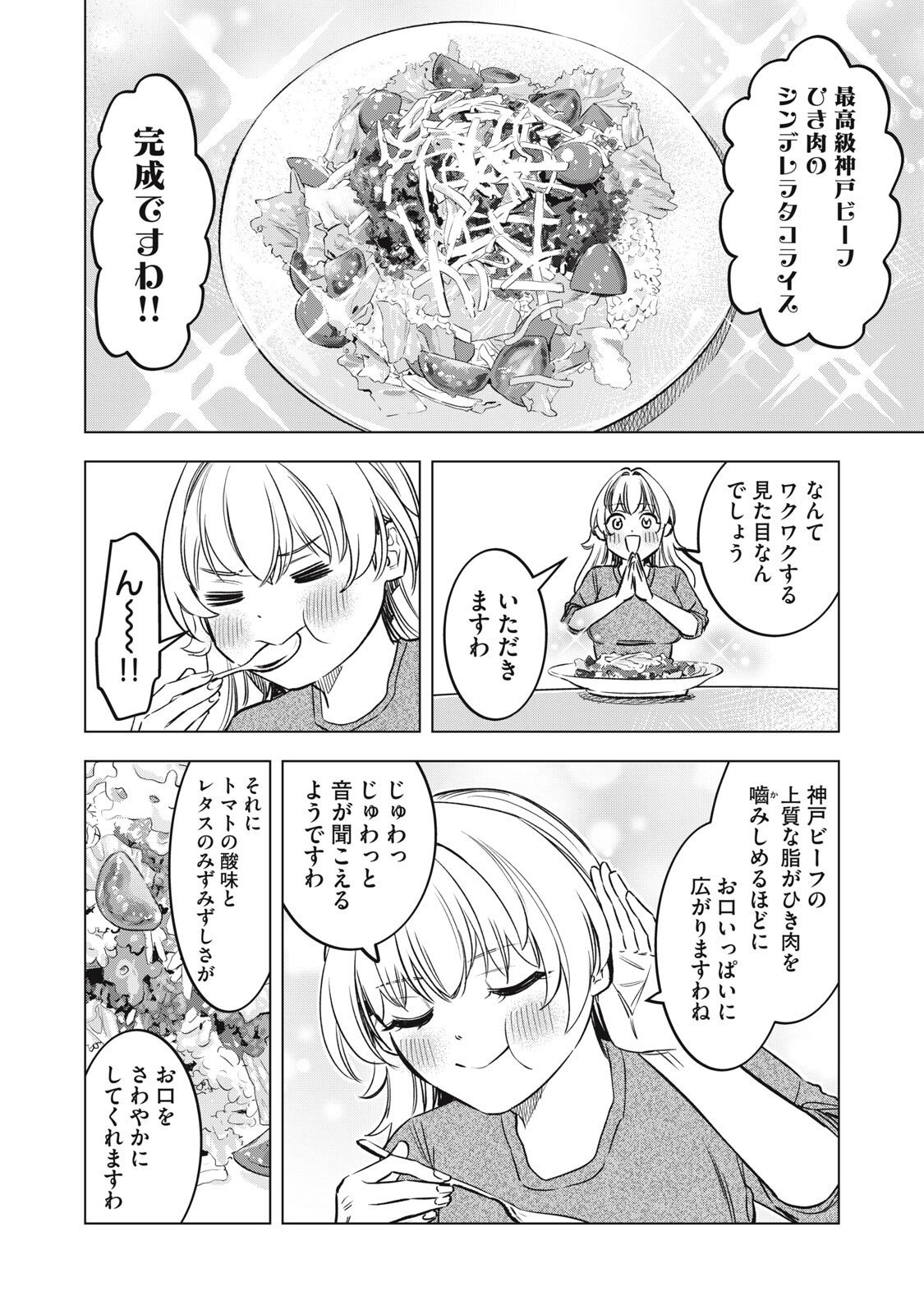 Botsuraku Reiko No Cinderella Gurume - Chapter 15 - Page 14