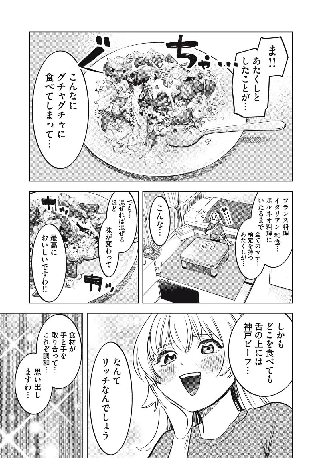Botsuraku Reiko No Cinderella Gurume - Chapter 15 - Page 15