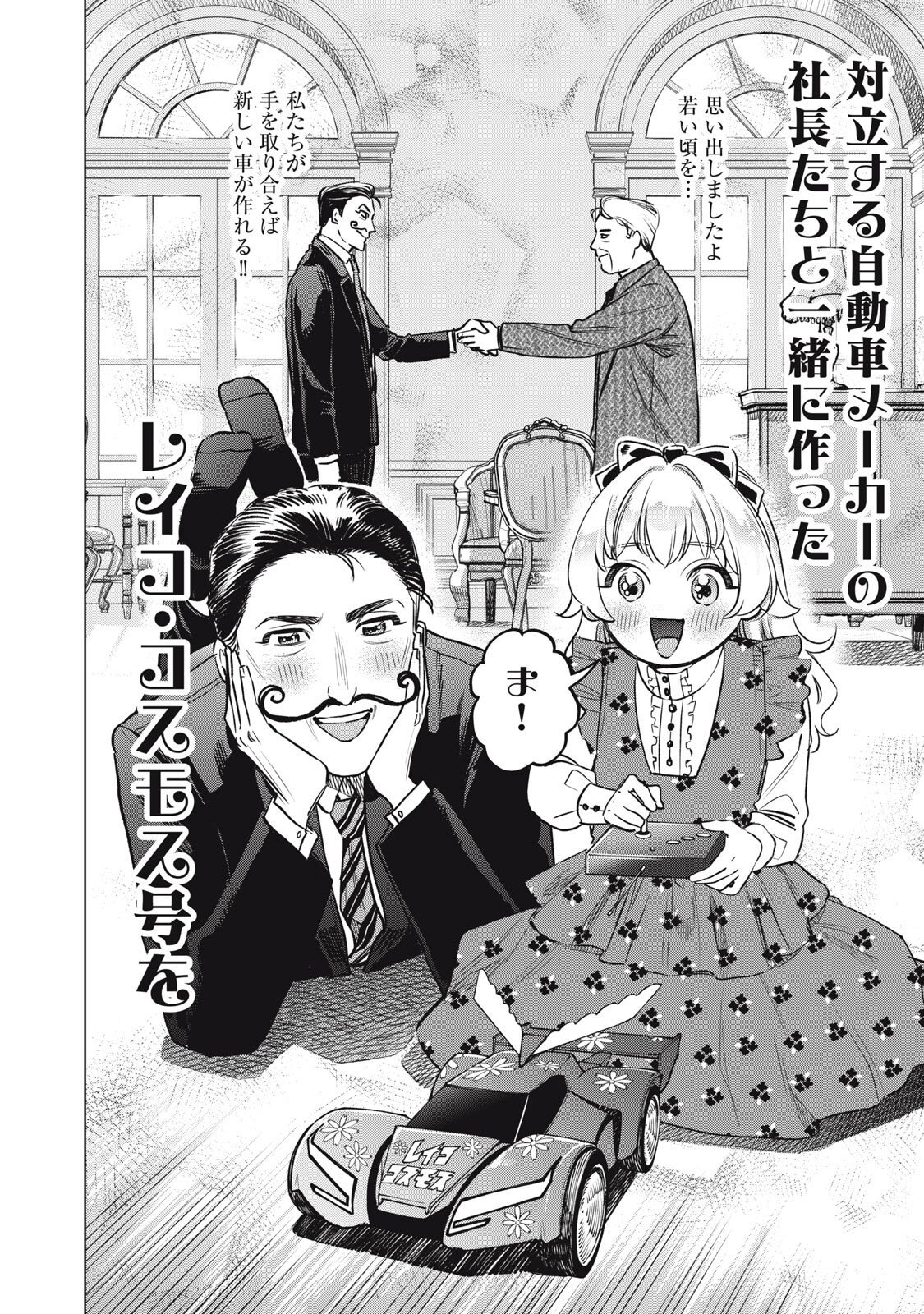 Botsuraku Reiko No Cinderella Gurume - Chapter 15 - Page 16
