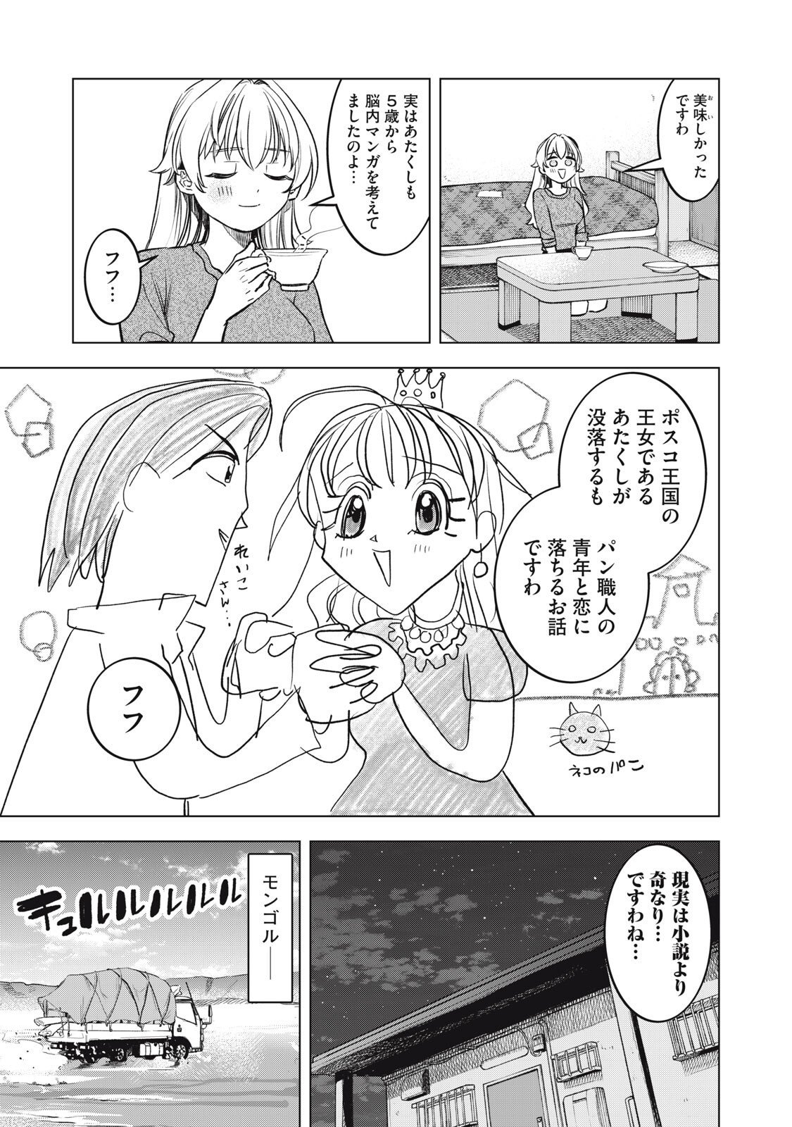 Botsuraku Reiko No Cinderella Gurume - Chapter 15 - Page 17