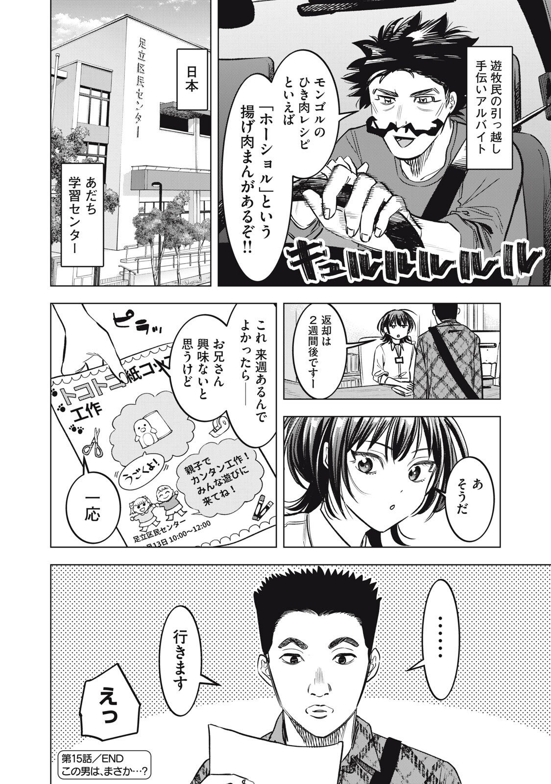 Botsuraku Reiko No Cinderella Gurume - Chapter 15 - Page 18