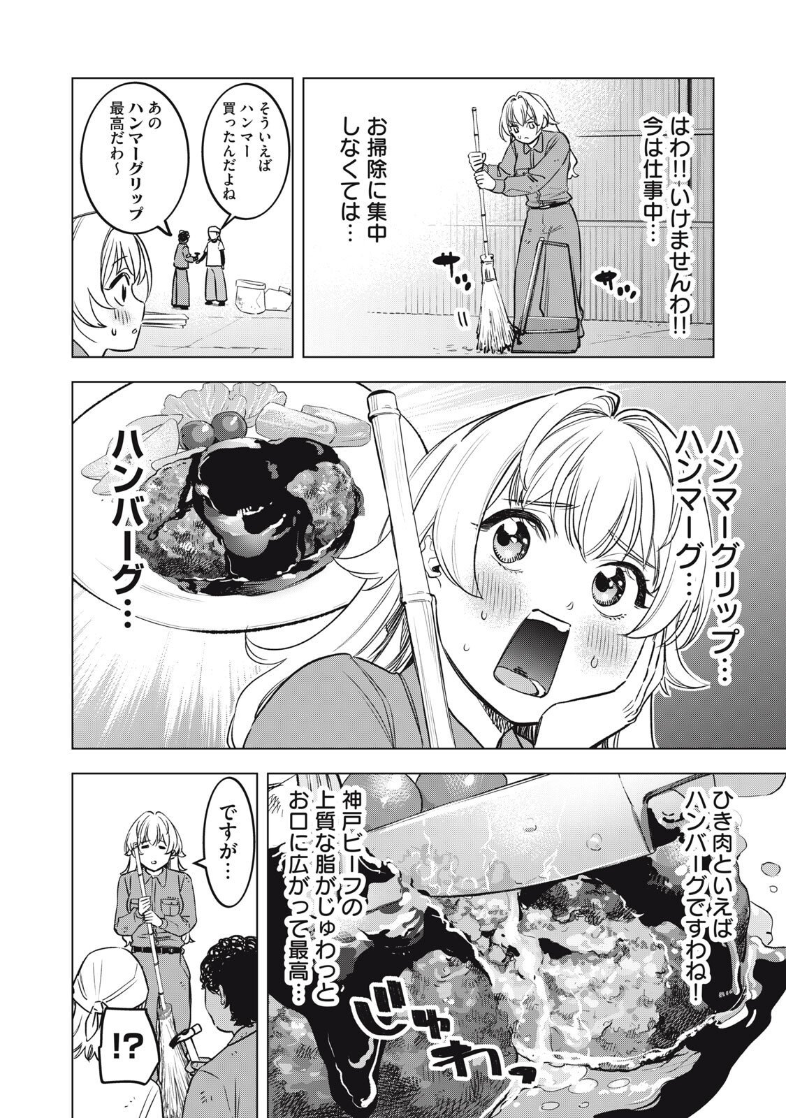 Botsuraku Reiko No Cinderella Gurume - Chapter 15 - Page 4