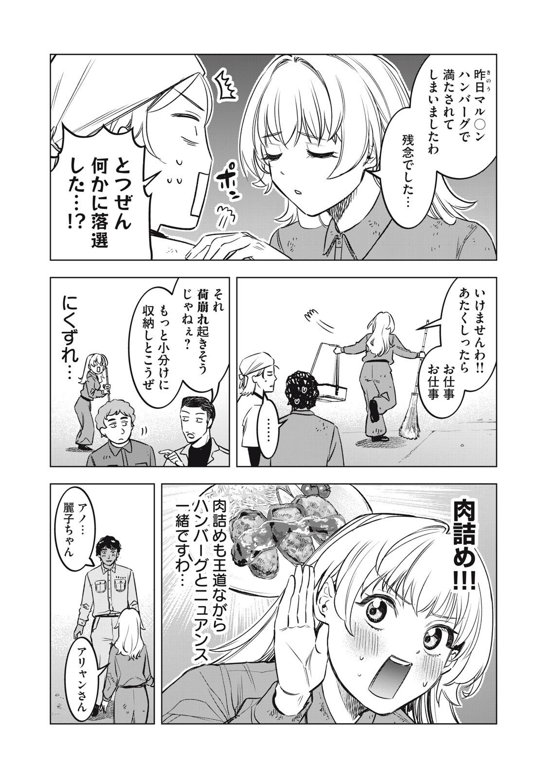 Botsuraku Reiko No Cinderella Gurume - Chapter 15 - Page 5