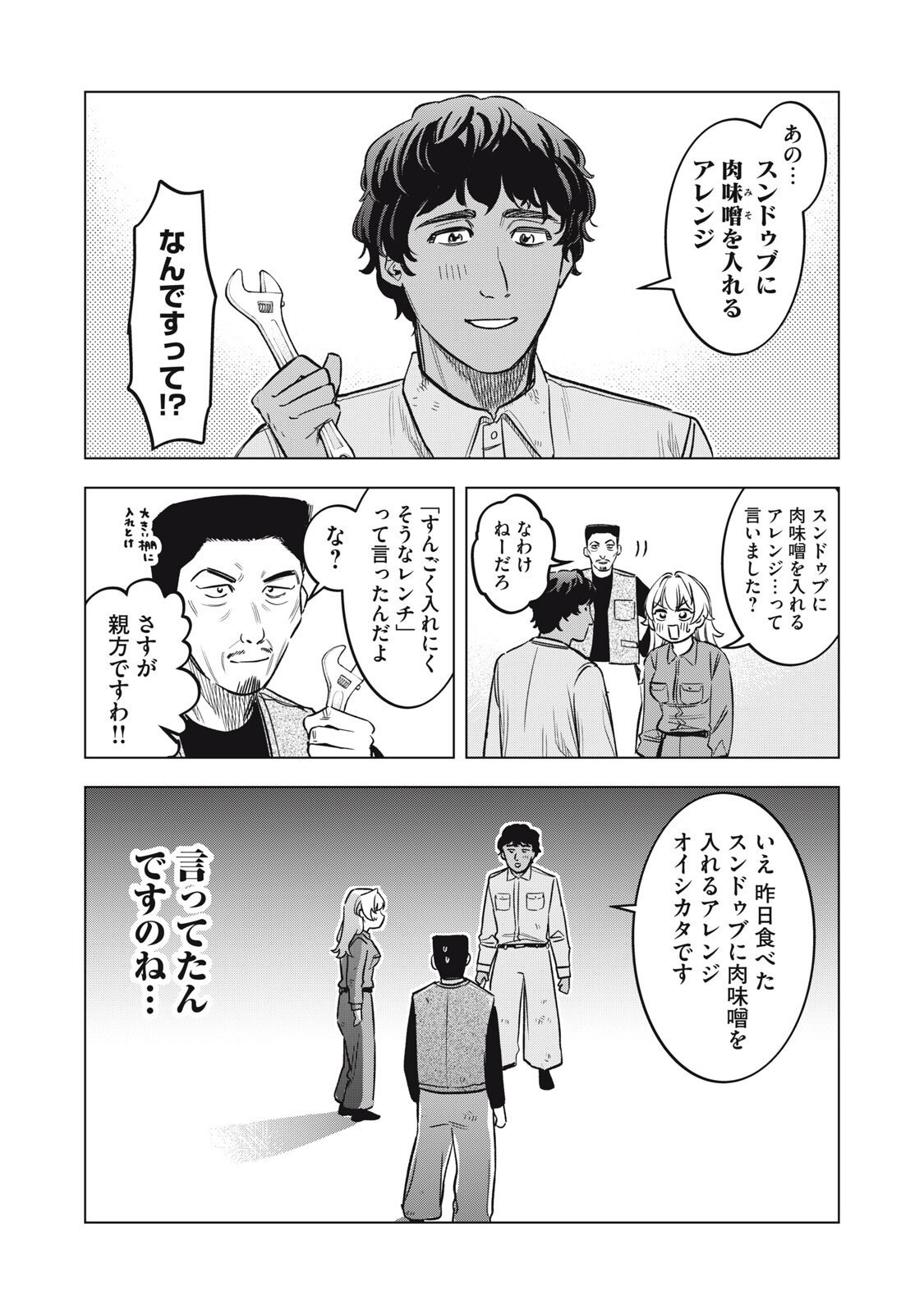 Botsuraku Reiko No Cinderella Gurume - Chapter 15 - Page 6