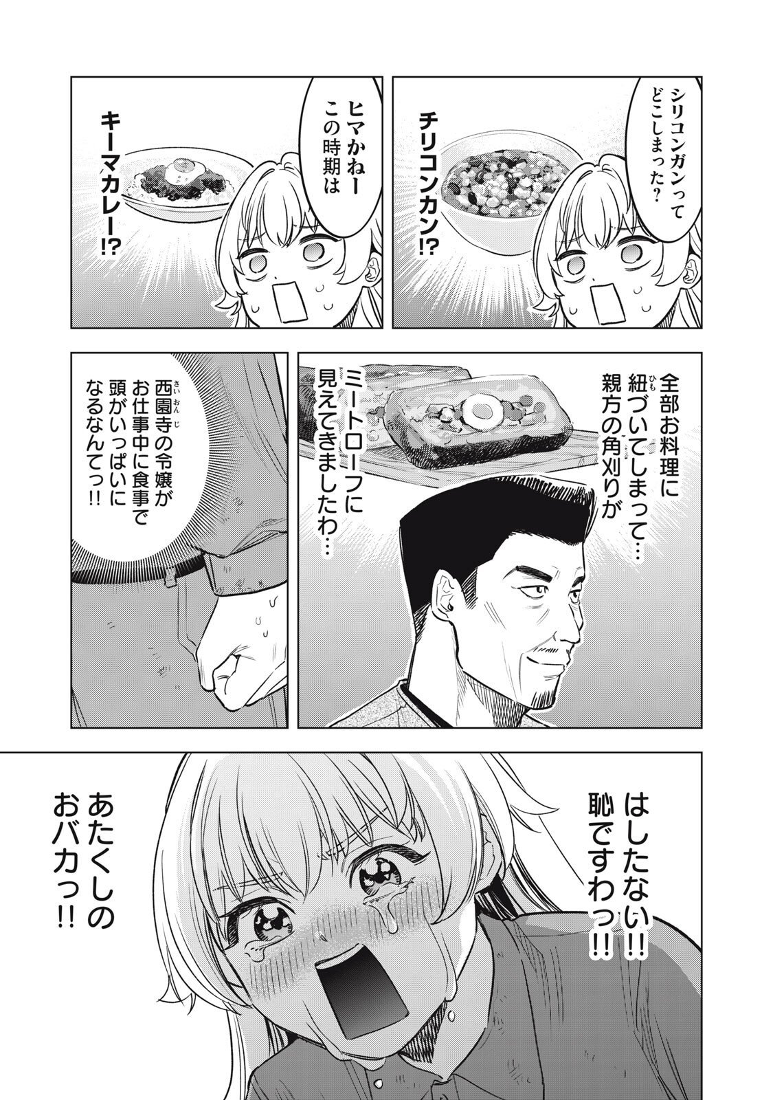 Botsuraku Reiko No Cinderella Gurume - Chapter 15 - Page 7