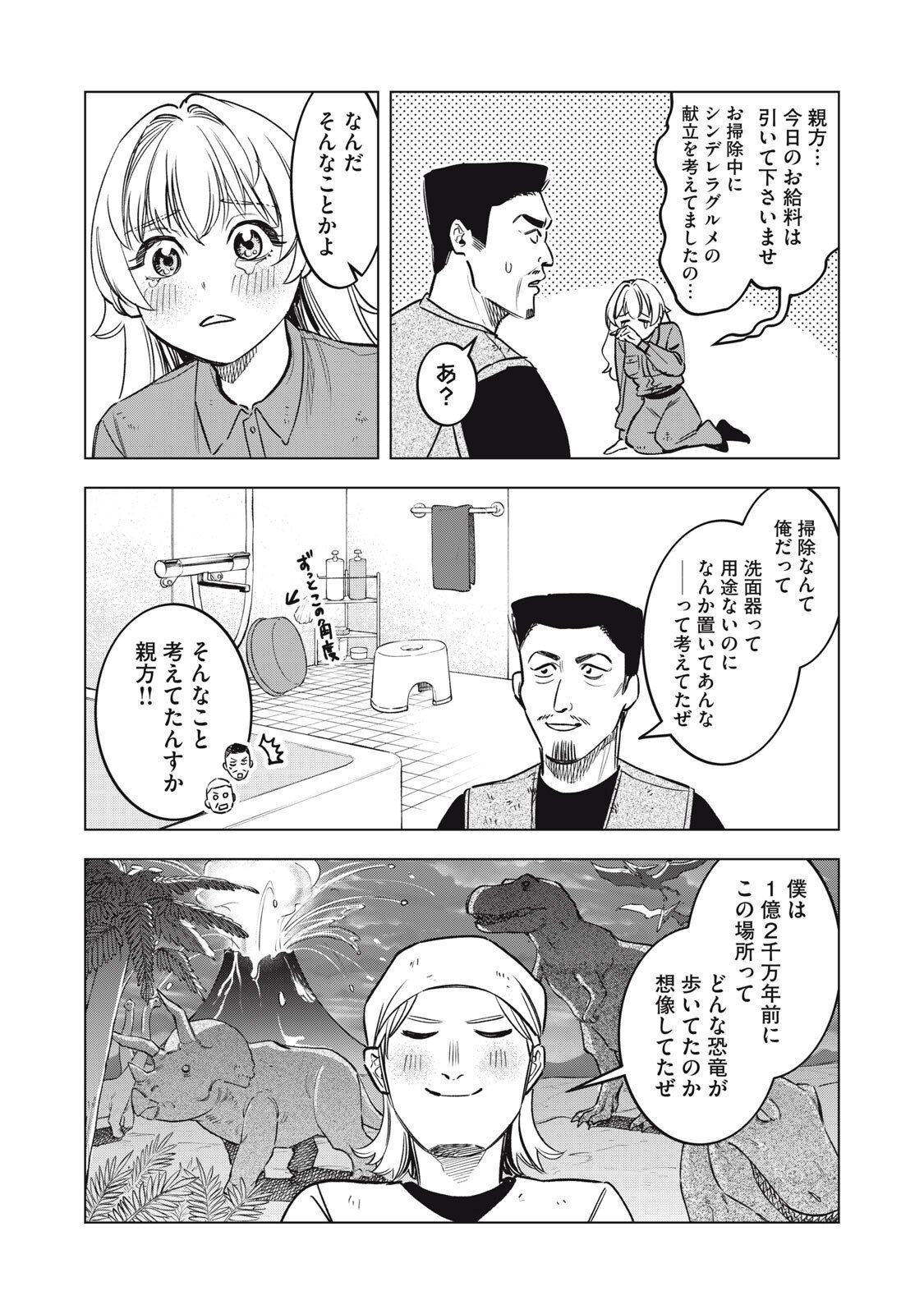 Botsuraku Reiko No Cinderella Gurume - Chapter 15 - Page 8