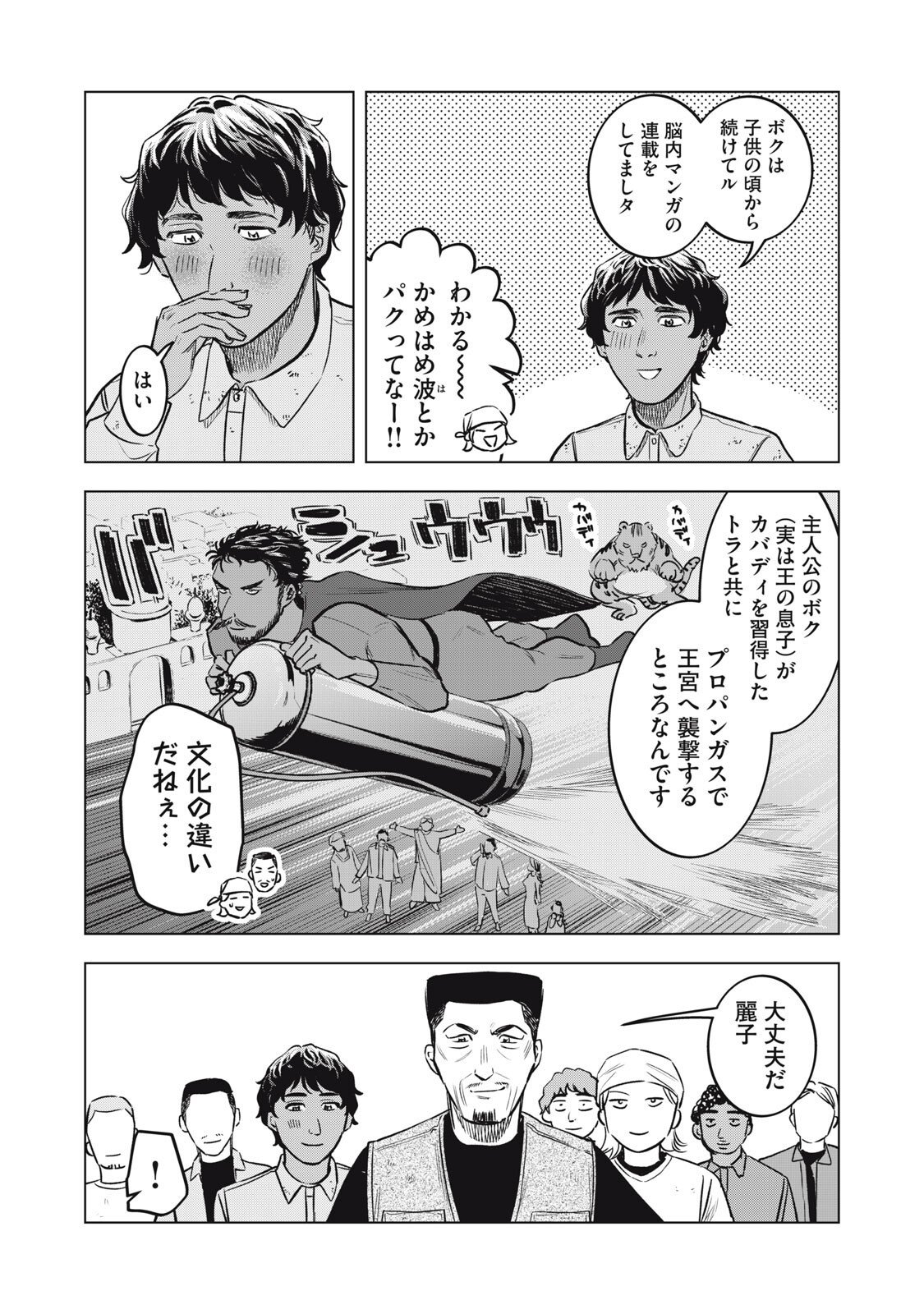Botsuraku Reiko No Cinderella Gurume - Chapter 15 - Page 9