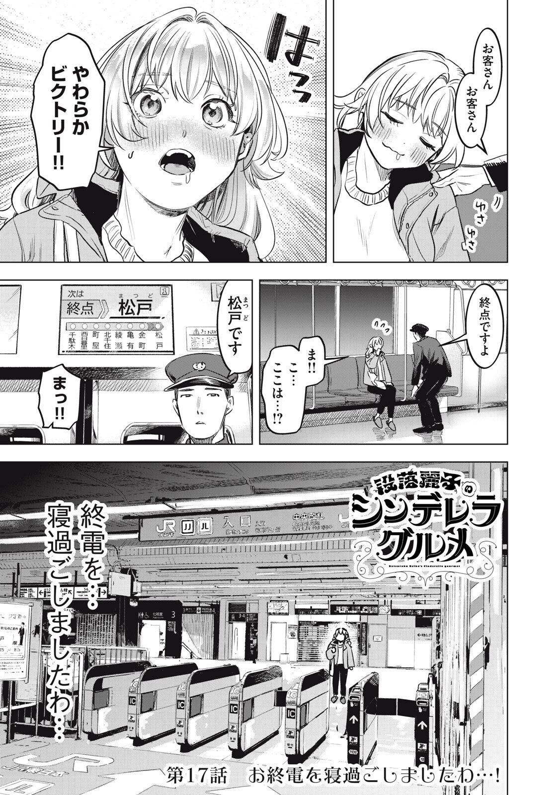 Botsuraku Reiko No Cinderella Gurume - Chapter 17 - Page 1