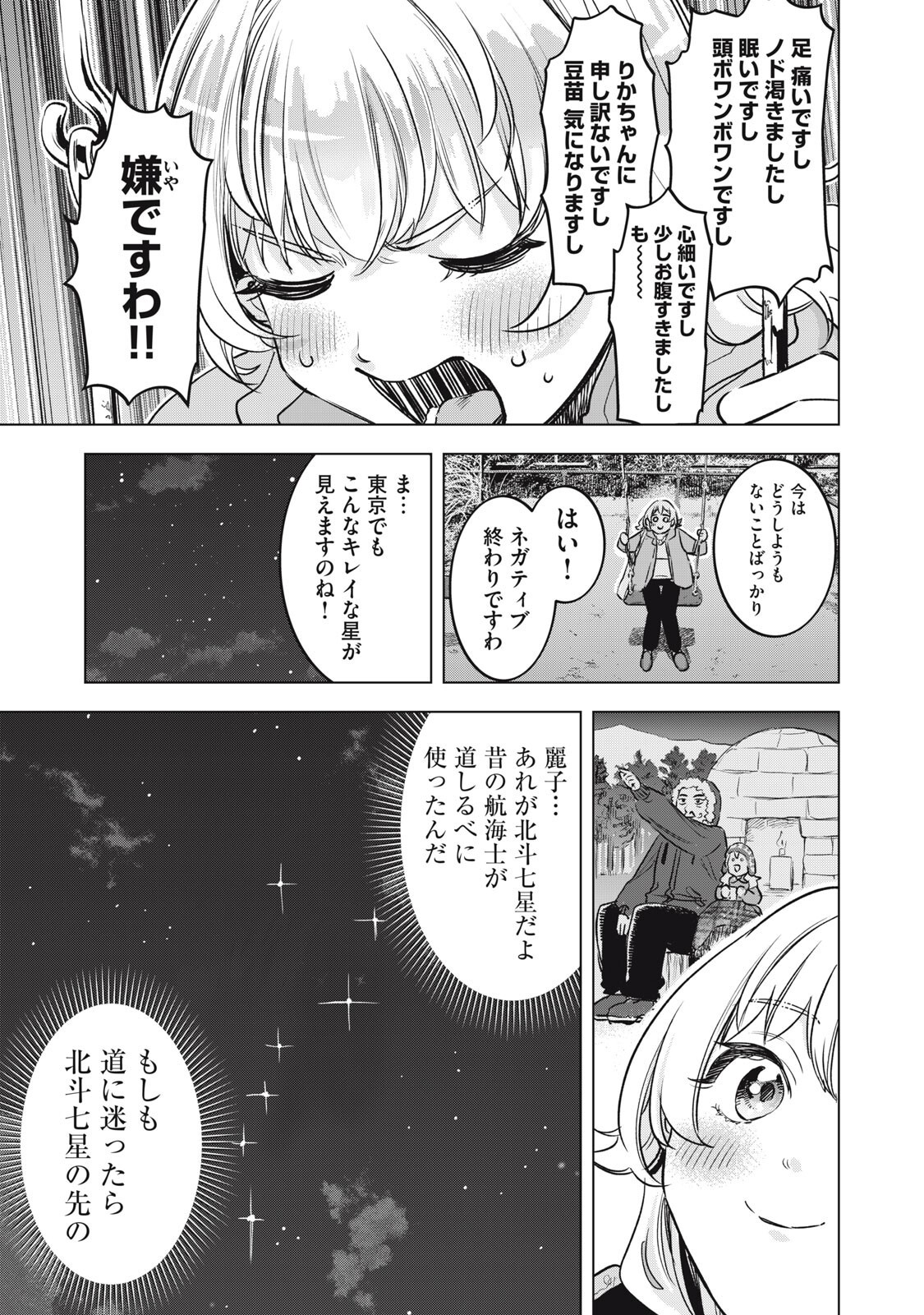 Botsuraku Reiko No Cinderella Gurume - Chapter 17 - Page 11