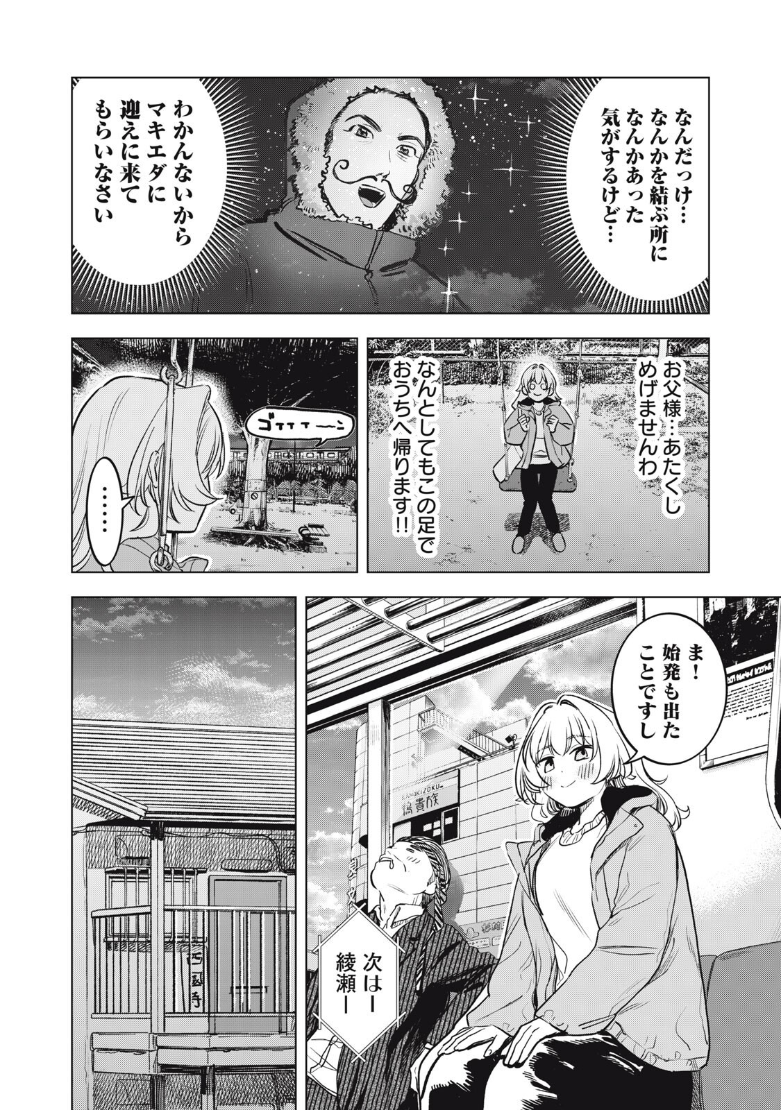 Botsuraku Reiko No Cinderella Gurume - Chapter 17 - Page 12