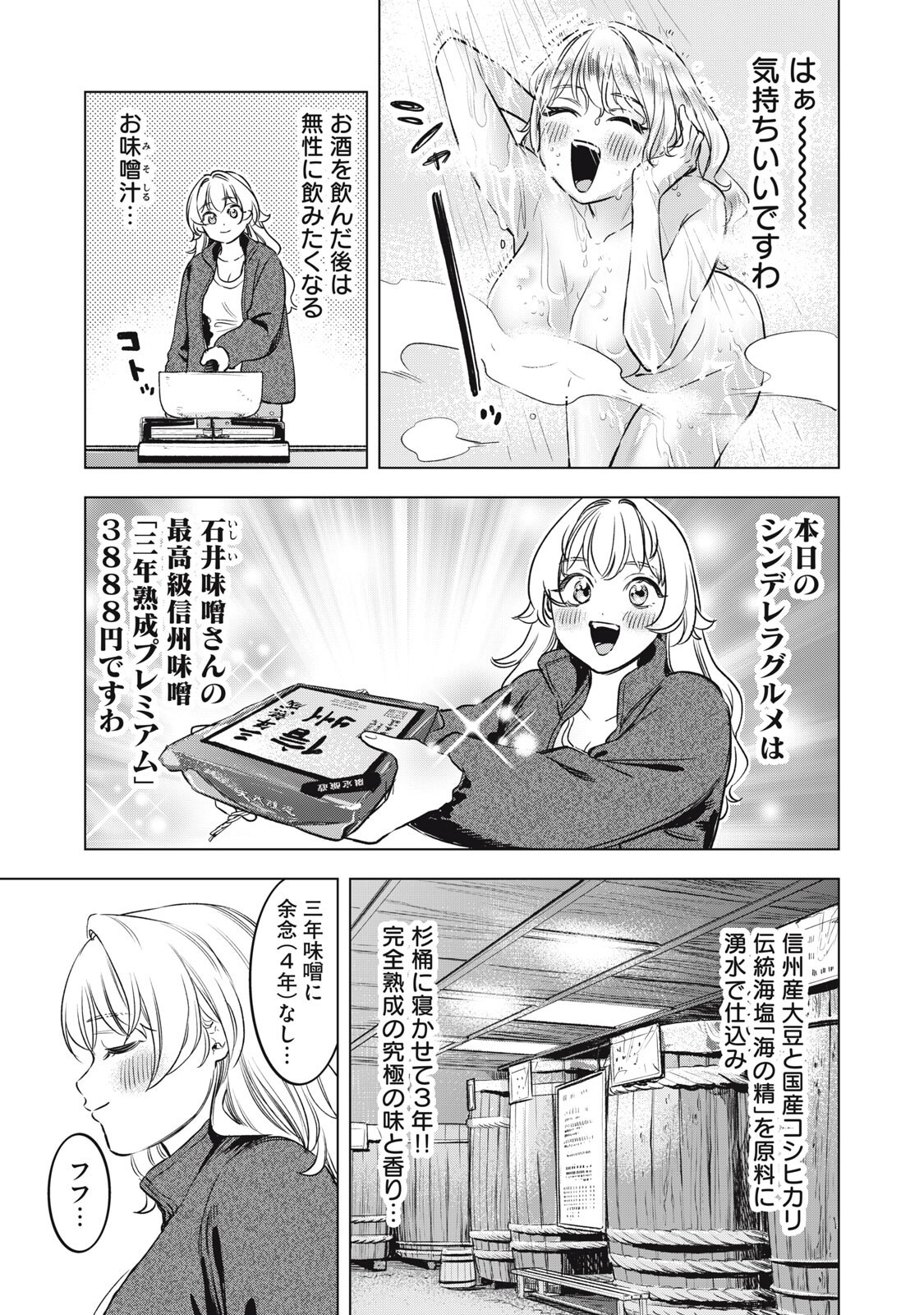 Botsuraku Reiko No Cinderella Gurume - Chapter 17 - Page 13