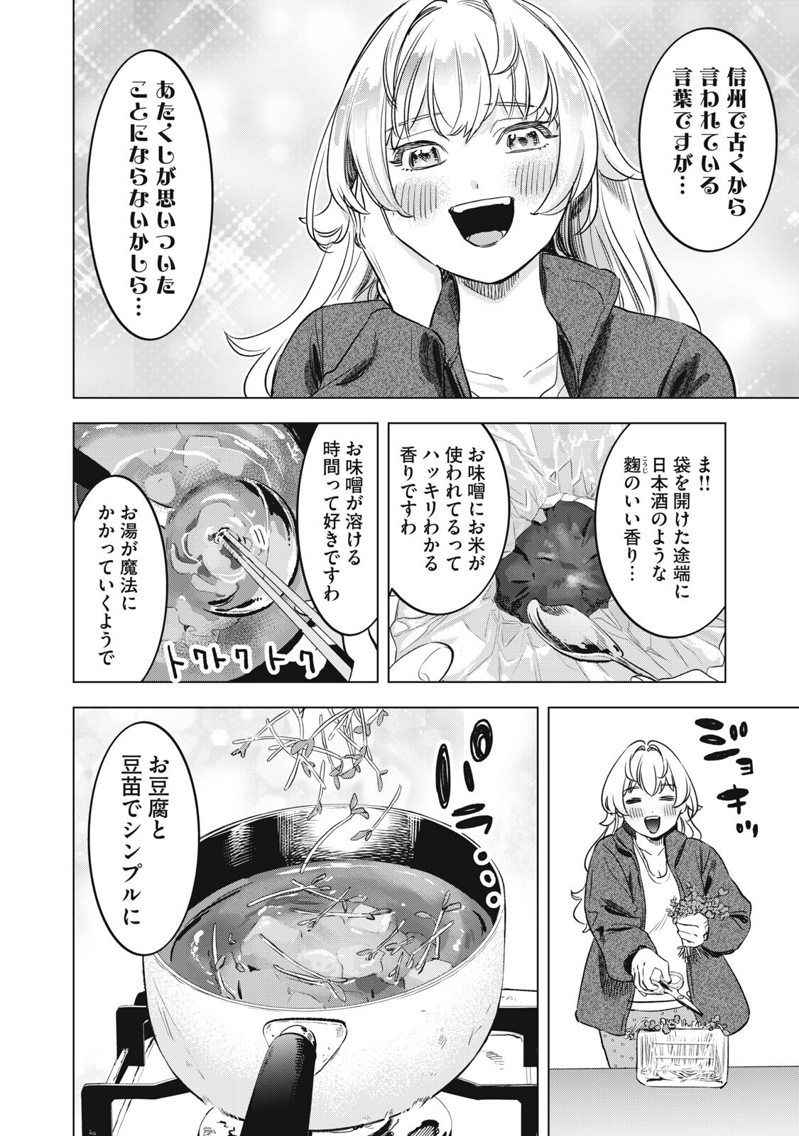 Botsuraku Reiko No Cinderella Gurume - Chapter 17 - Page 14