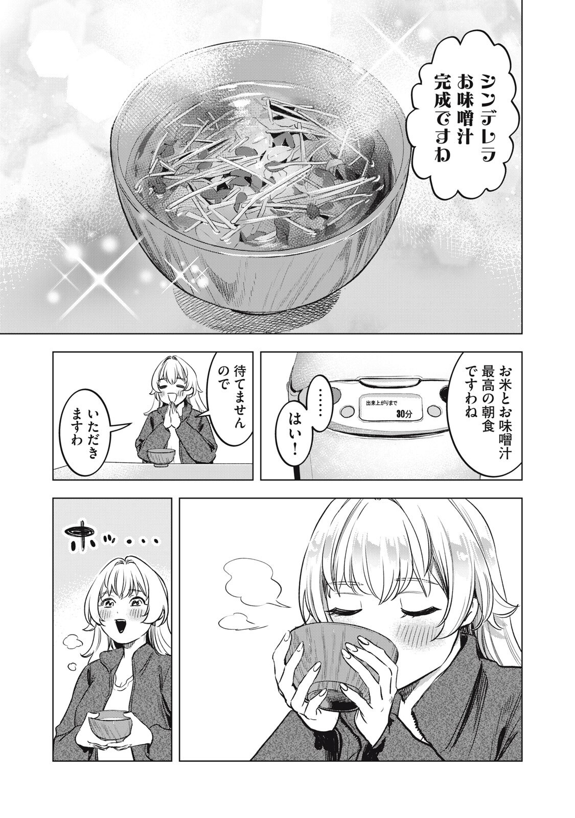 Botsuraku Reiko No Cinderella Gurume - Chapter 17 - Page 15