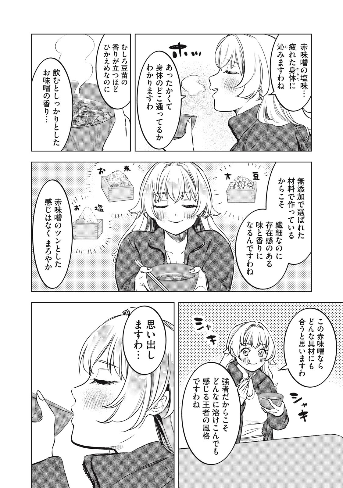 Botsuraku Reiko No Cinderella Gurume - Chapter 17 - Page 16