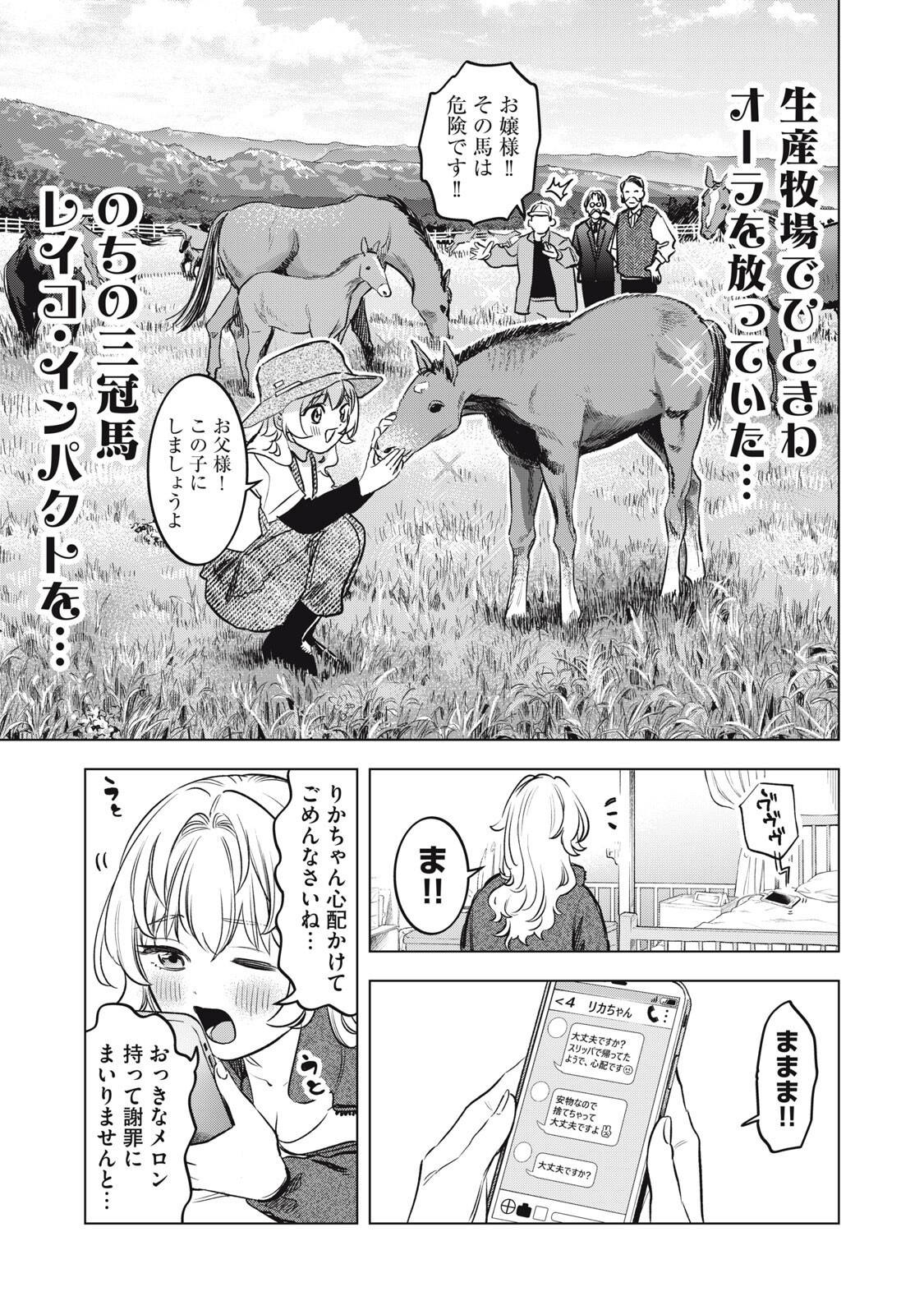 Botsuraku Reiko No Cinderella Gurume - Chapter 17 - Page 17