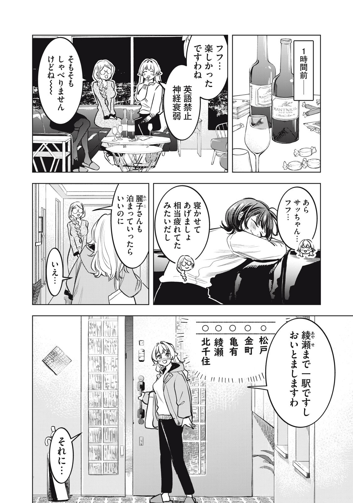 Botsuraku Reiko No Cinderella Gurume - Chapter 17 - Page 2