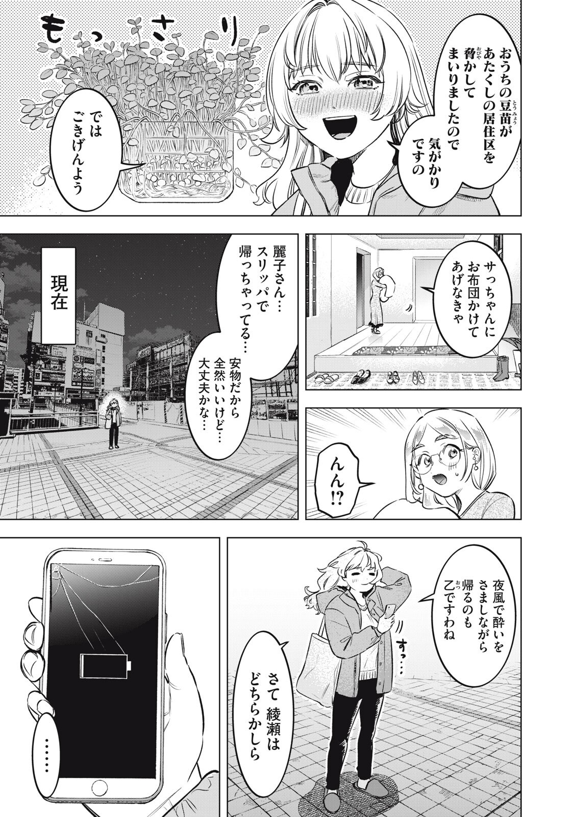 Botsuraku Reiko No Cinderella Gurume - Chapter 17 - Page 3