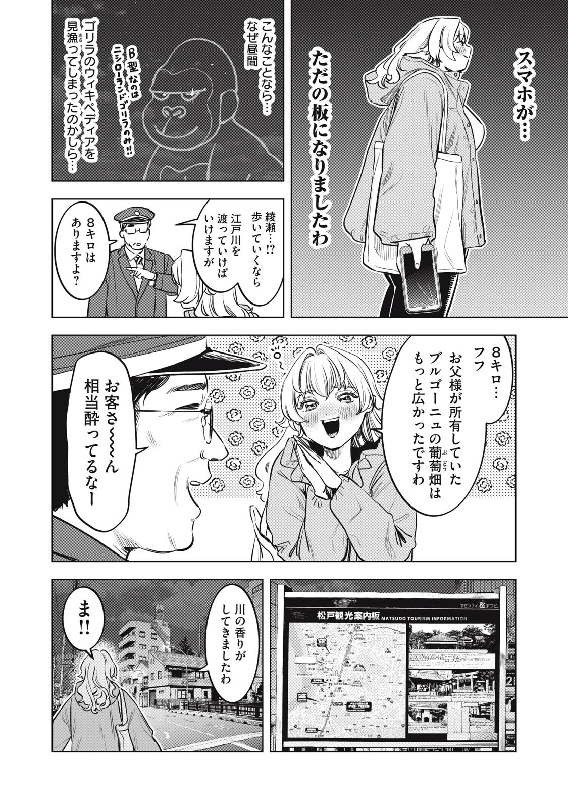 Botsuraku Reiko No Cinderella Gurume - Chapter 17 - Page 4