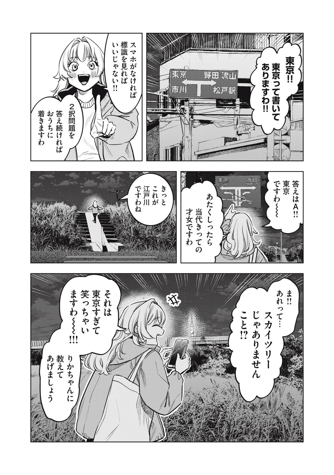 Botsuraku Reiko No Cinderella Gurume - Chapter 17 - Page 5