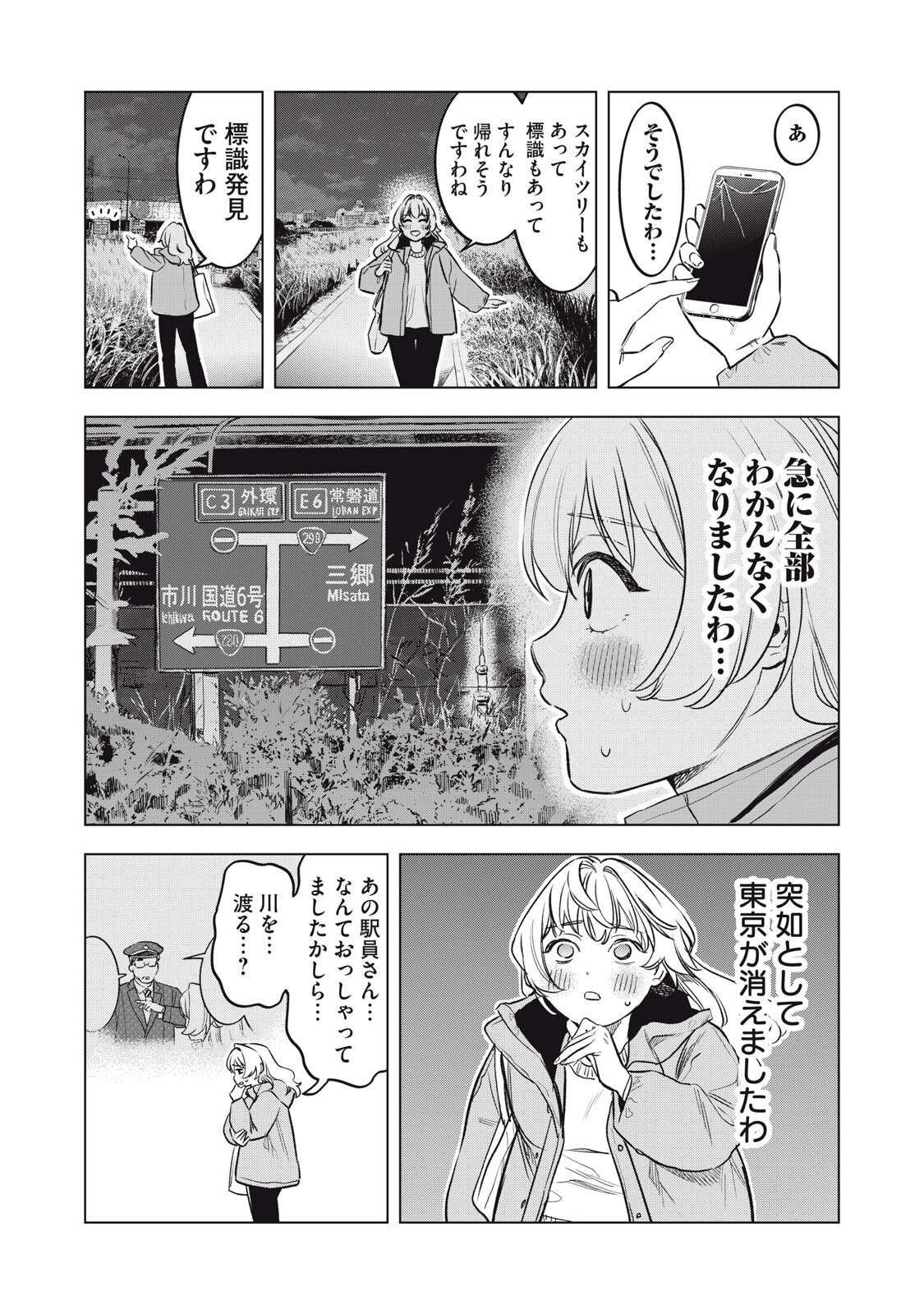 Botsuraku Reiko No Cinderella Gurume - Chapter 17 - Page 6