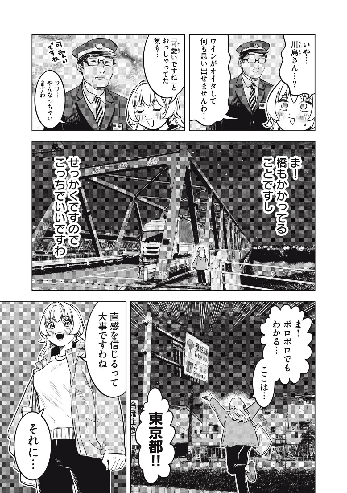 Botsuraku Reiko No Cinderella Gurume - Chapter 17 - Page 7