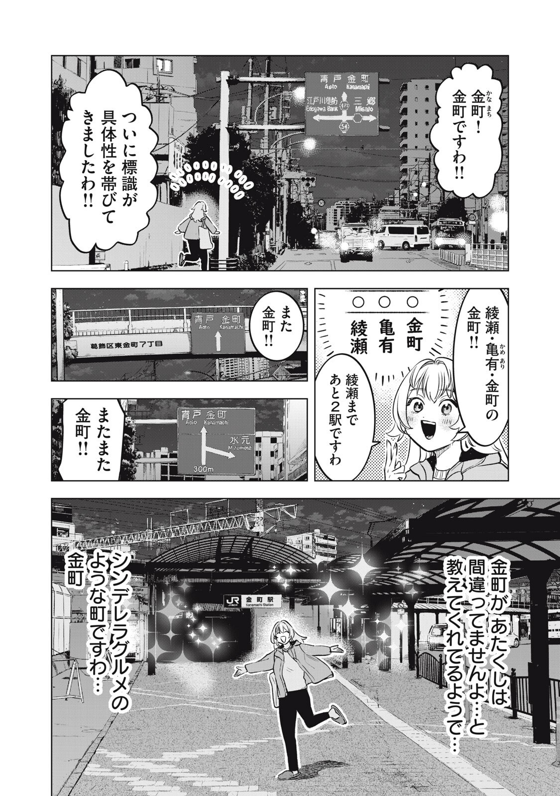 Botsuraku Reiko No Cinderella Gurume - Chapter 17 - Page 8