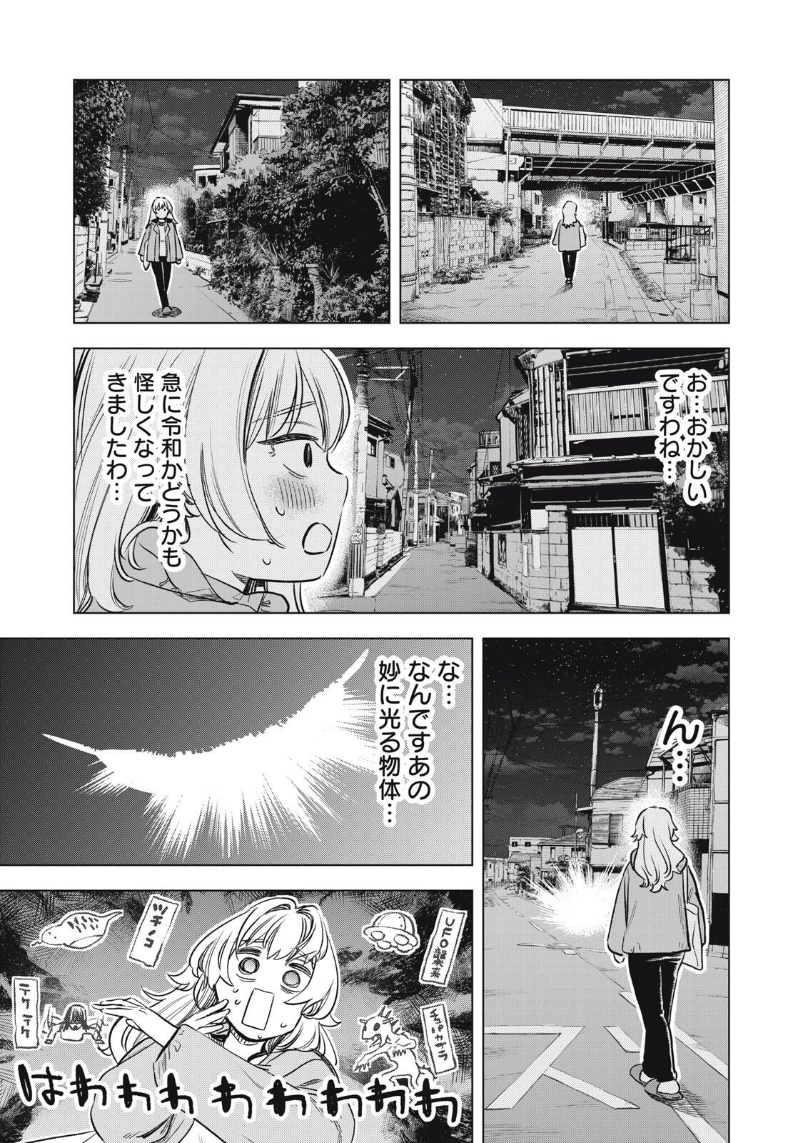 Botsuraku Reiko No Cinderella Gurume - Chapter 17 - Page 9