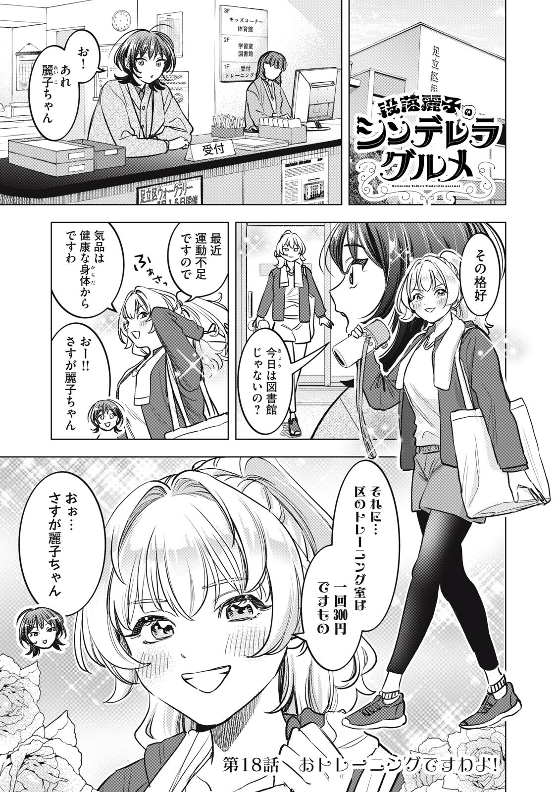 Botsuraku Reiko No Cinderella Gurume - Chapter 18 - Page 1